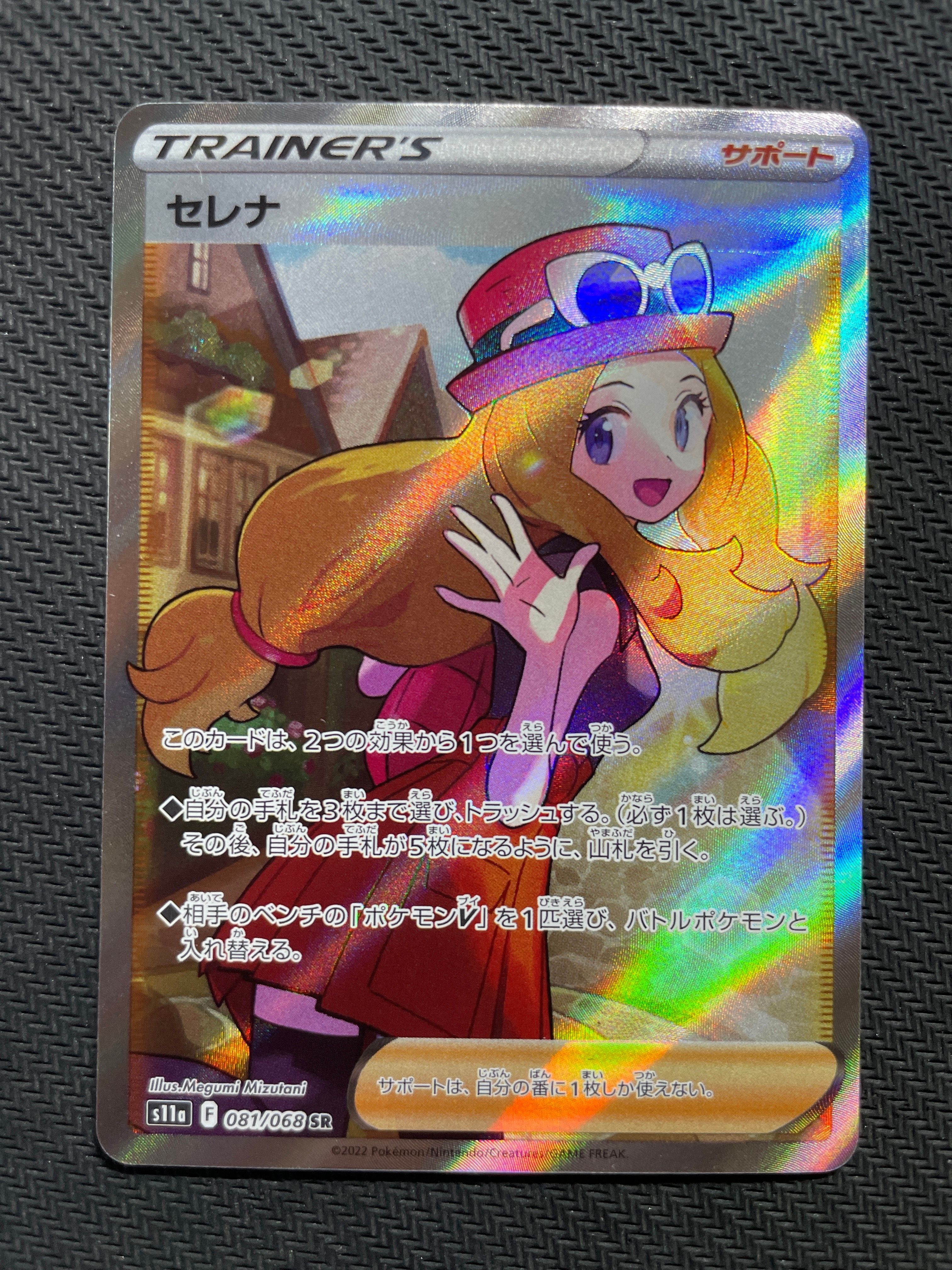 セレナ SR [s11a 081/068](強化拡張パック『白熱のアルカナ』)