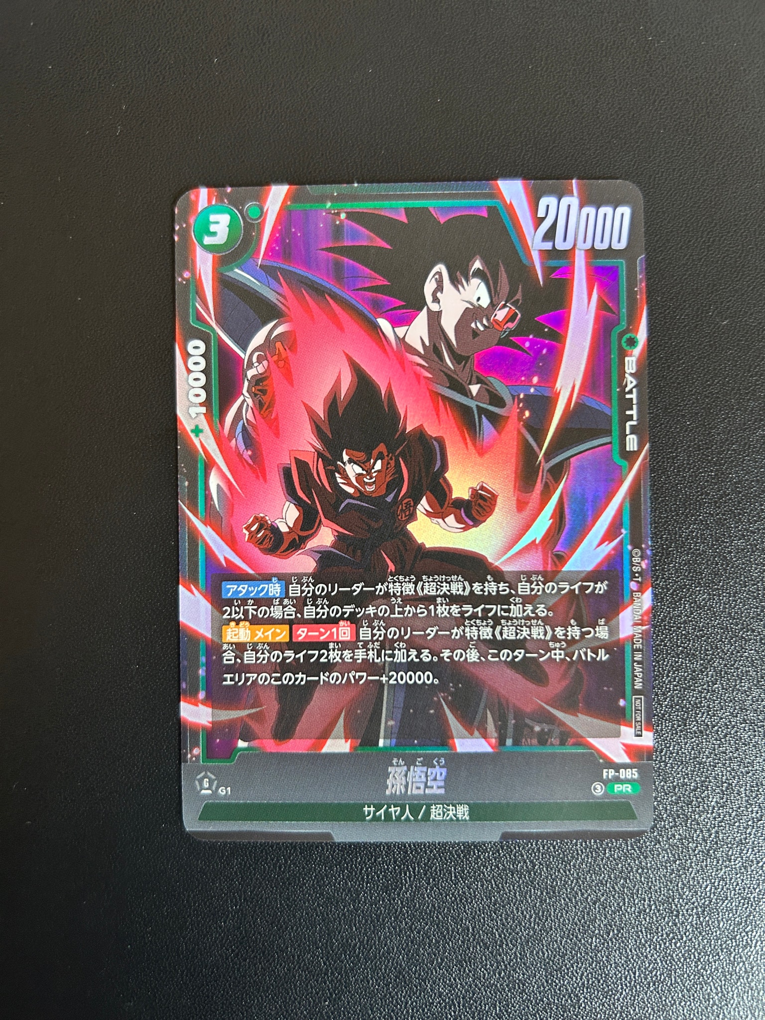 孫悟空 PR [FP-085](プロモーションカード「最強ジャンプ 2026年7月号 付録」)