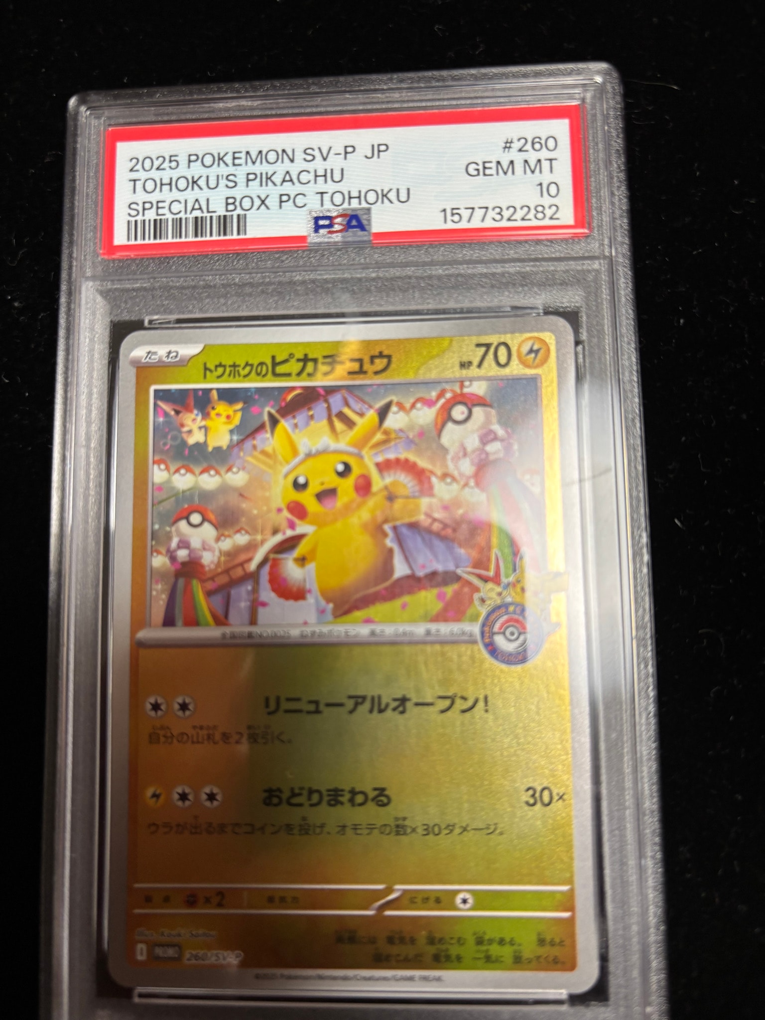 PSA10】トウホクのピカチュウ P [SV-P 260](スペシャルBOX「ポケモン