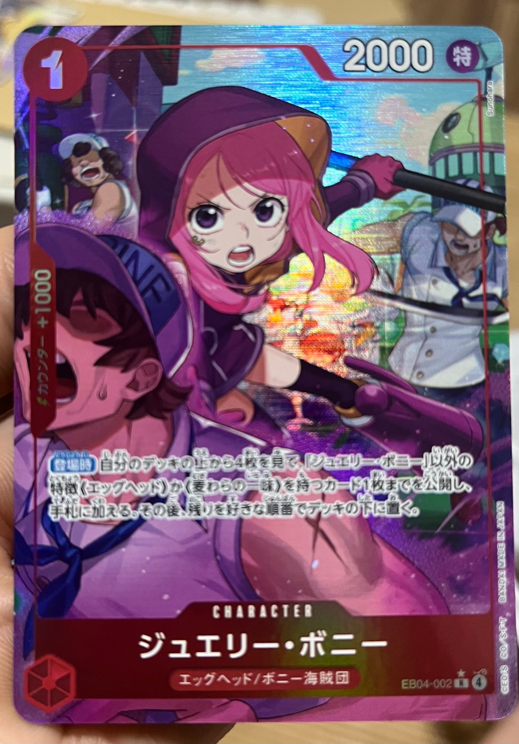 ジュエリー・ボニー R-P [EB04-002](エクストラブースター「エッグヘッドクライシス」)