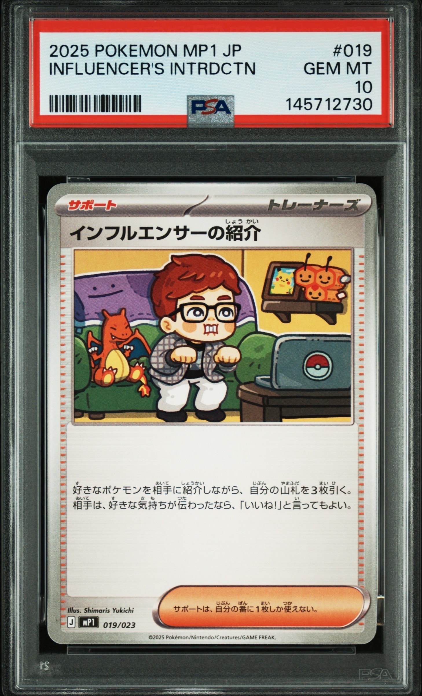 インフルエンサーの紹介 [MP1 019/23](スタートデッキ100「バトル