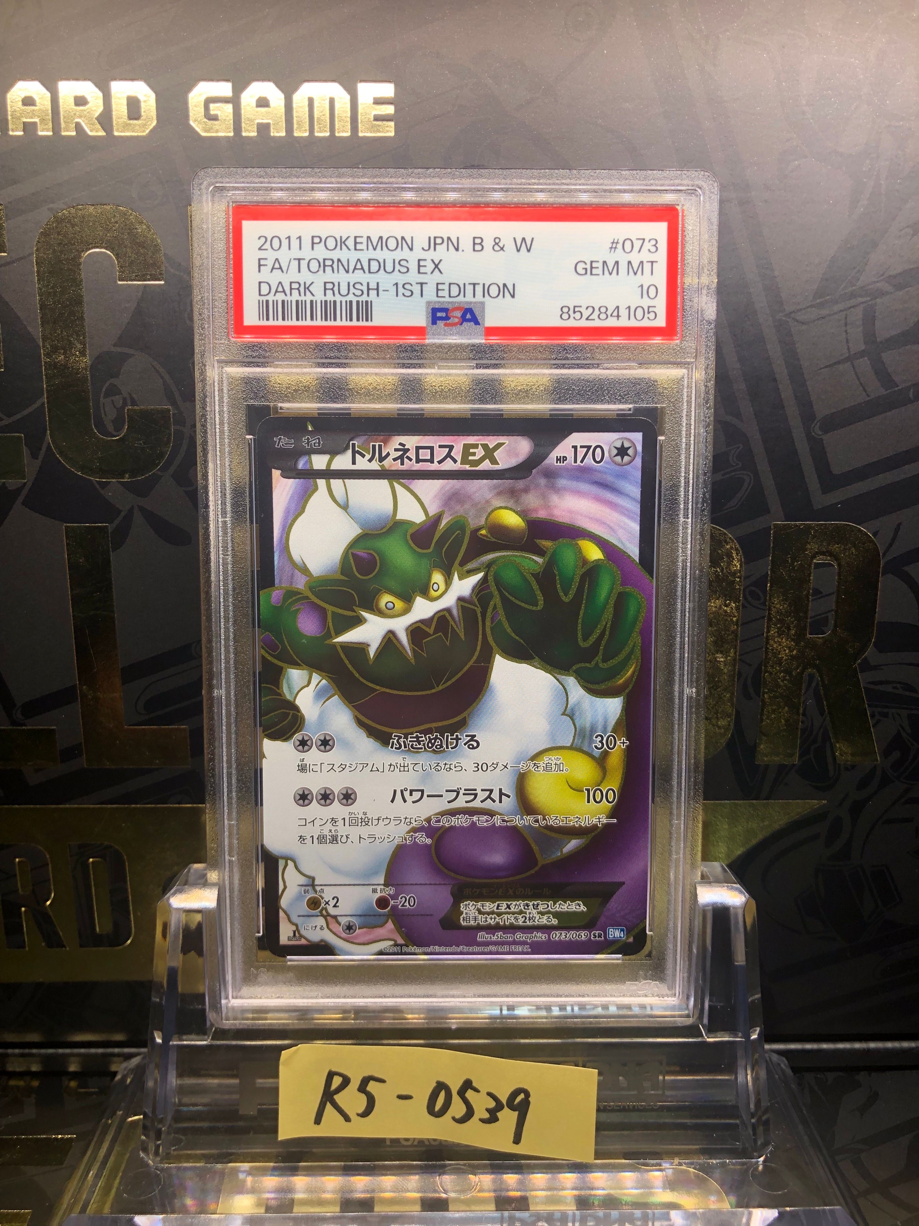 トルネロスEX SR :1ED [BW4 073/069](拡張パック「ダークラッシュ」)の