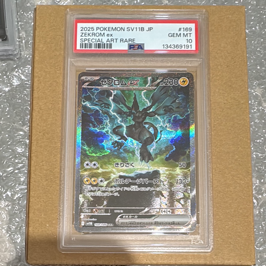ゼクロムex SAR [SV11B 169/086](拡張パック「ブラックボルト」)