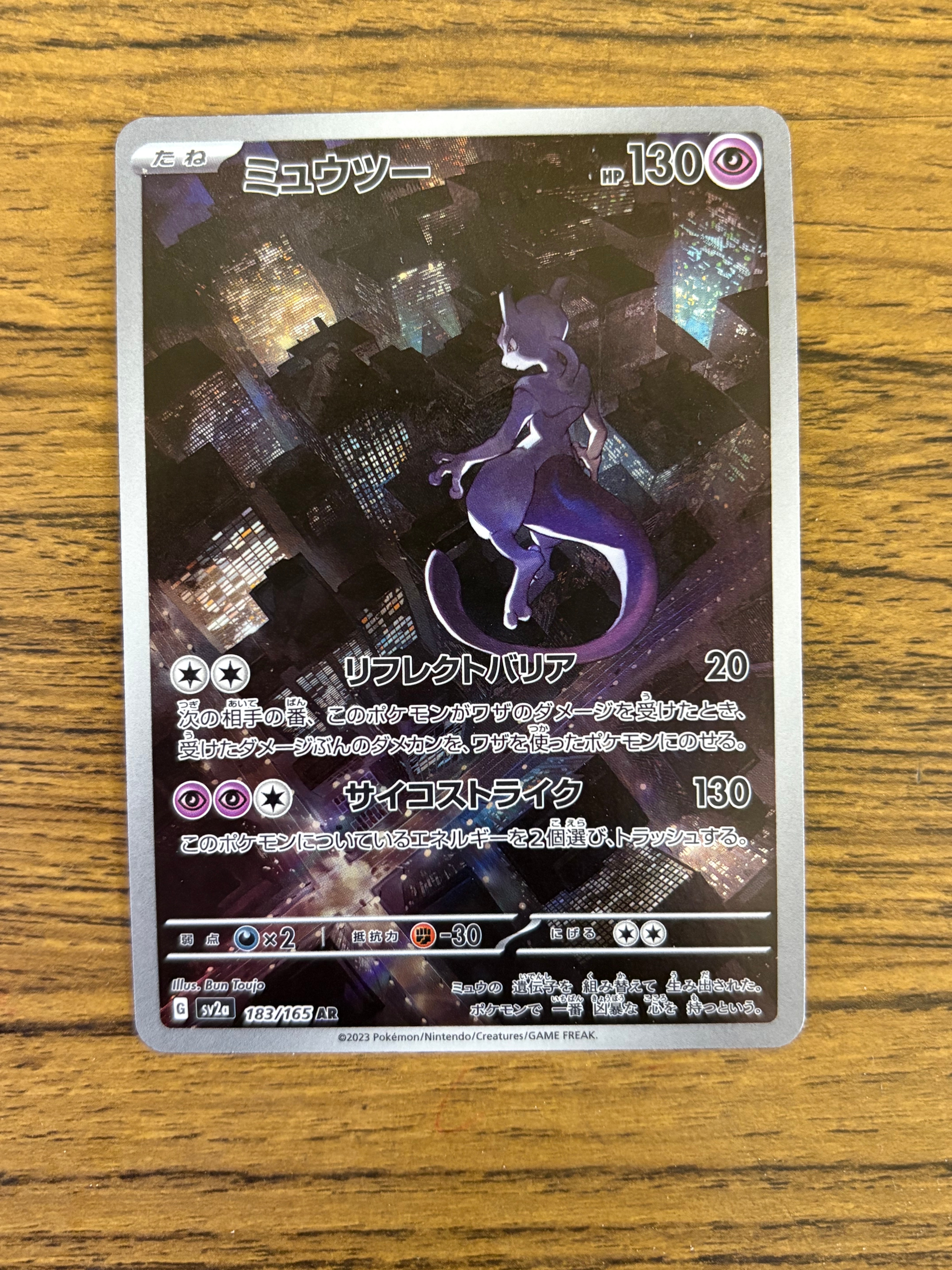【PSA10】ミュウツー AR SV2a ポケモンカード151 183/165 PSA10】 ミュウツー (AR) {183/165} [SV2a/ポケモンカード151] [SV