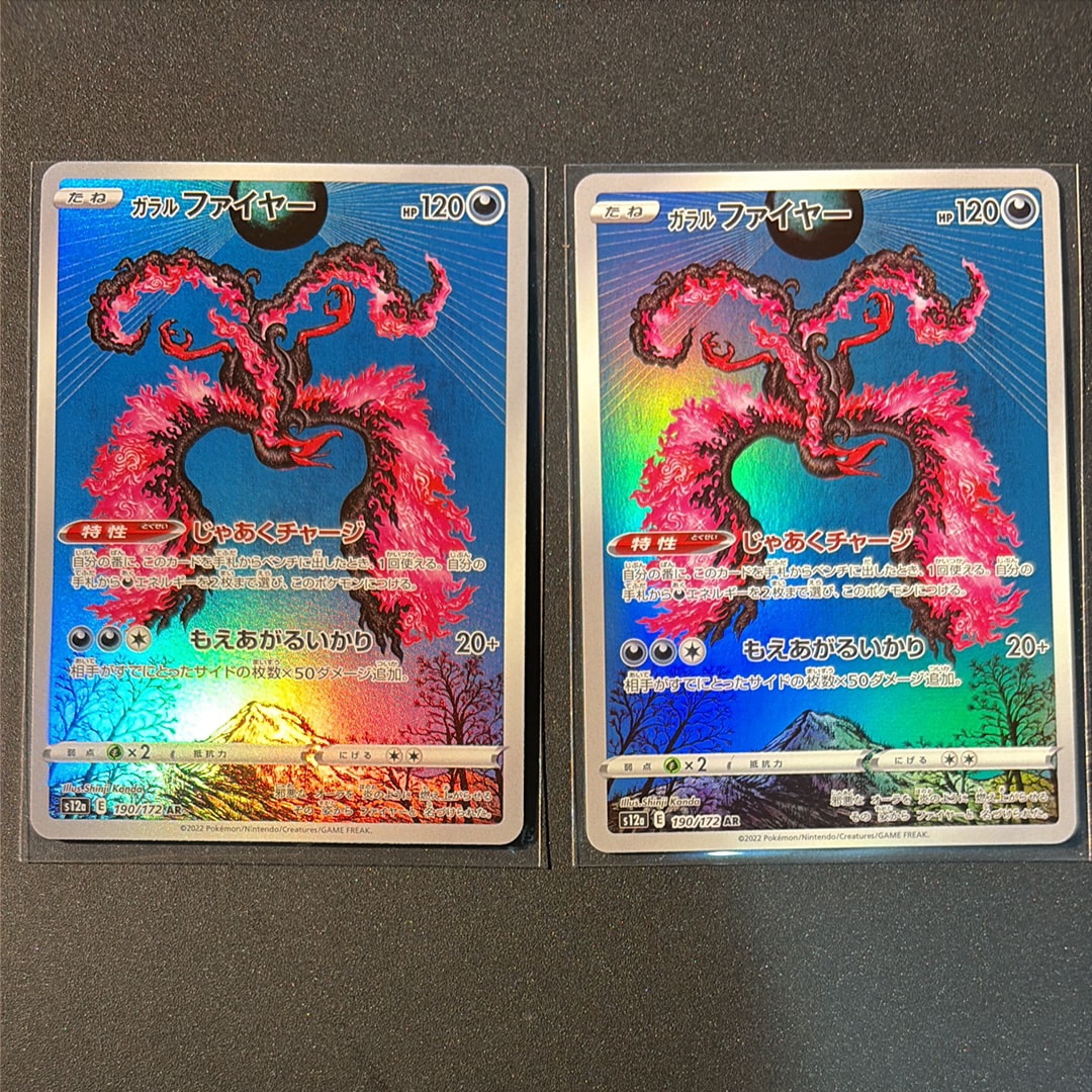 ガラルファイヤー AR[s12a 190/172](ハイクラスパック「VSTARユニバース」)