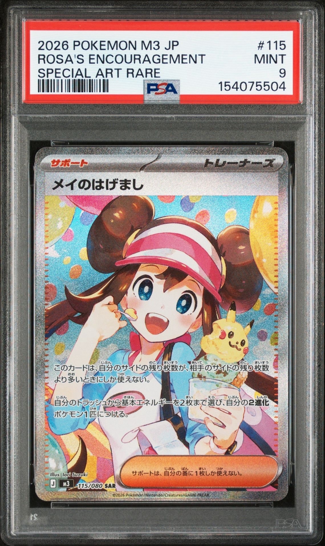 メイのはげまし SAR [M3 115/080](拡張パック「ムニキスゼロ」)