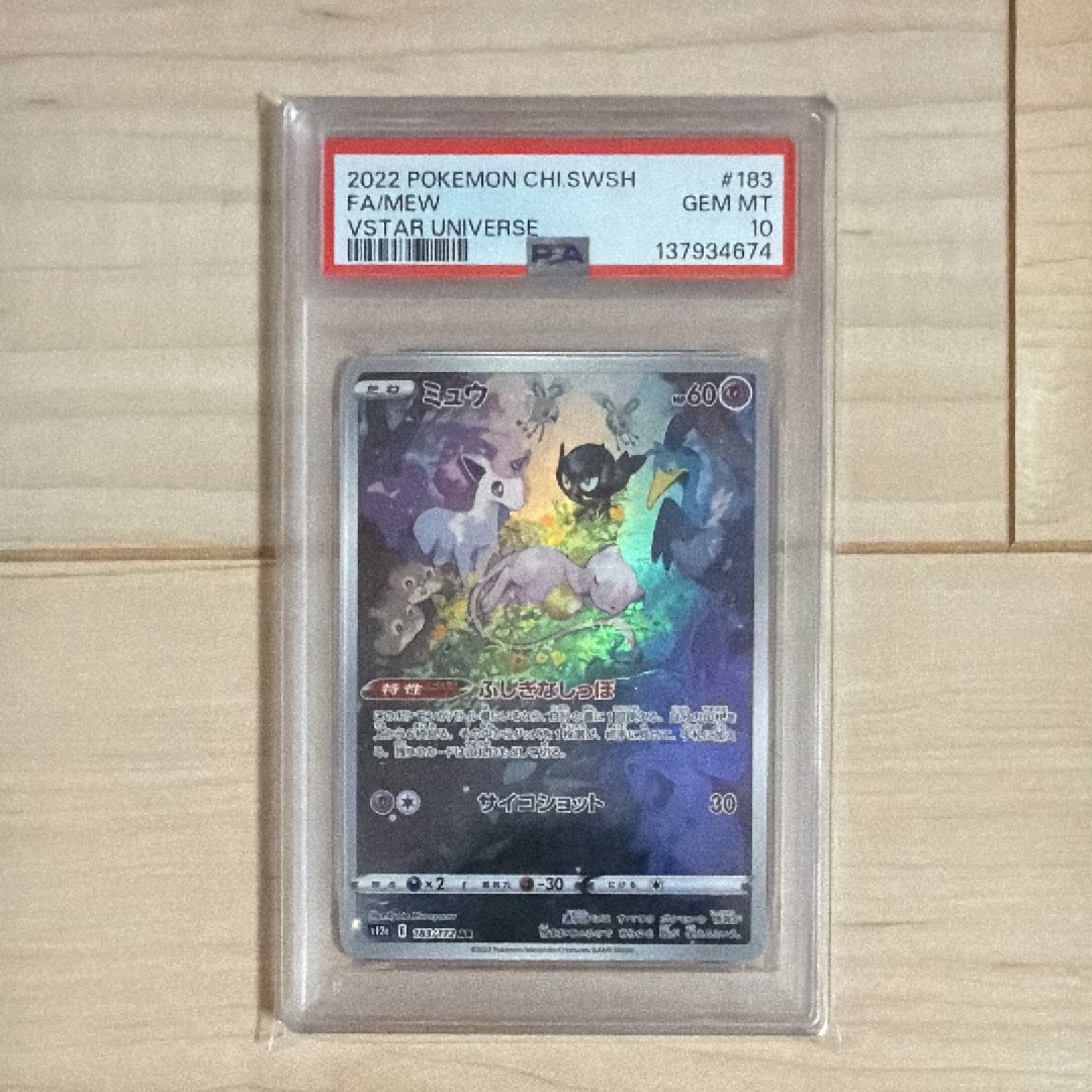 ミュウツーGX SSR[SM8b 219/150](ハイクラスパック「GXウルトラ