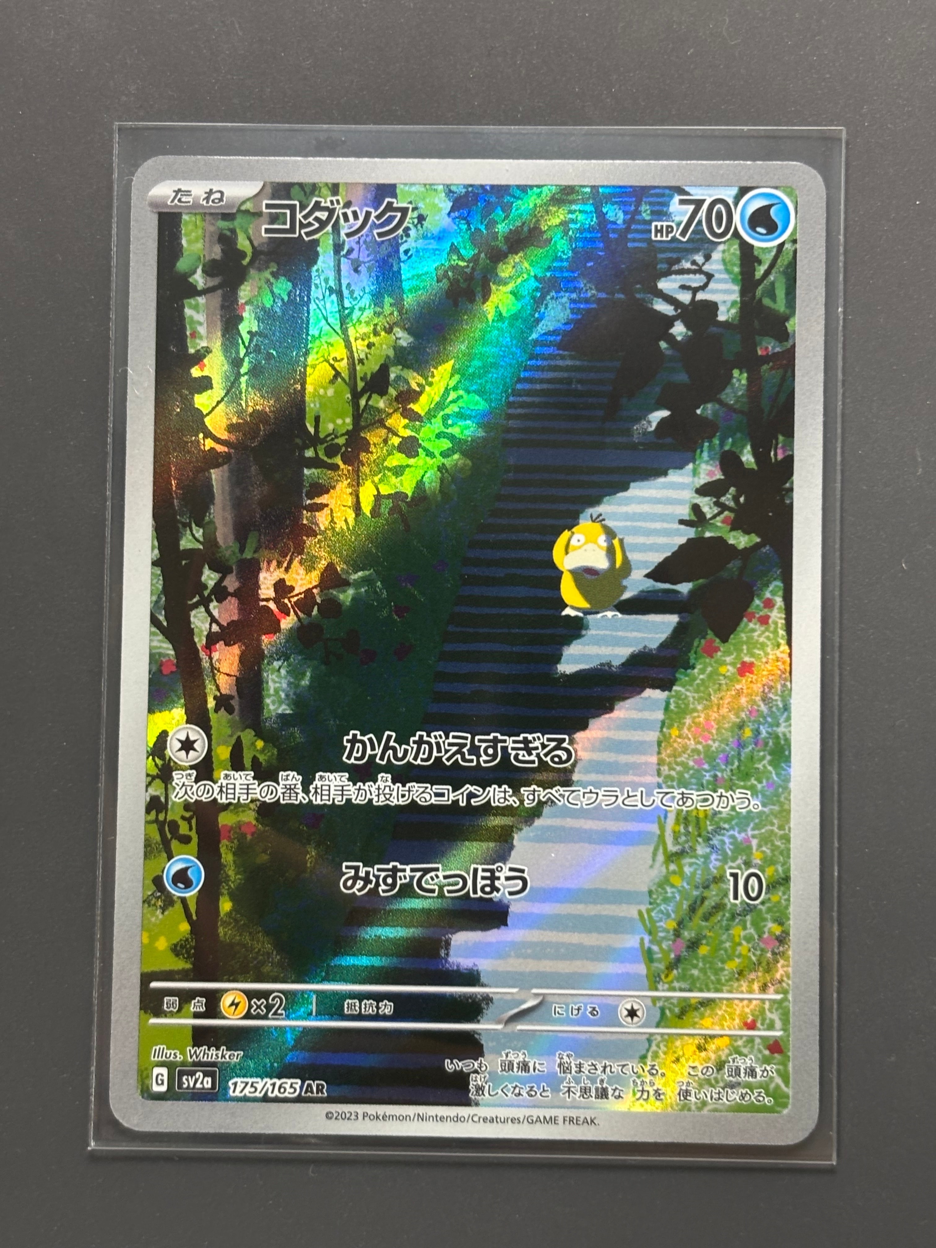 コダック AR[SV2a 175/165](強化拡張パック「ポケモンカード151」)