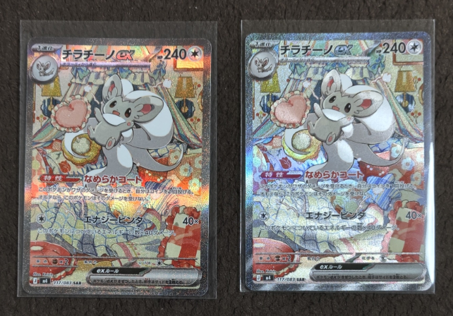 チラチーノex SAR [M4 117/083](拡張パック「ニンジャスピナー」)