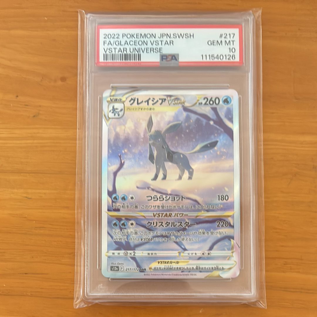 グレイシアVSTAR SAR[s12a 217/172](ハイクラスパック「VSTARユニバース」)