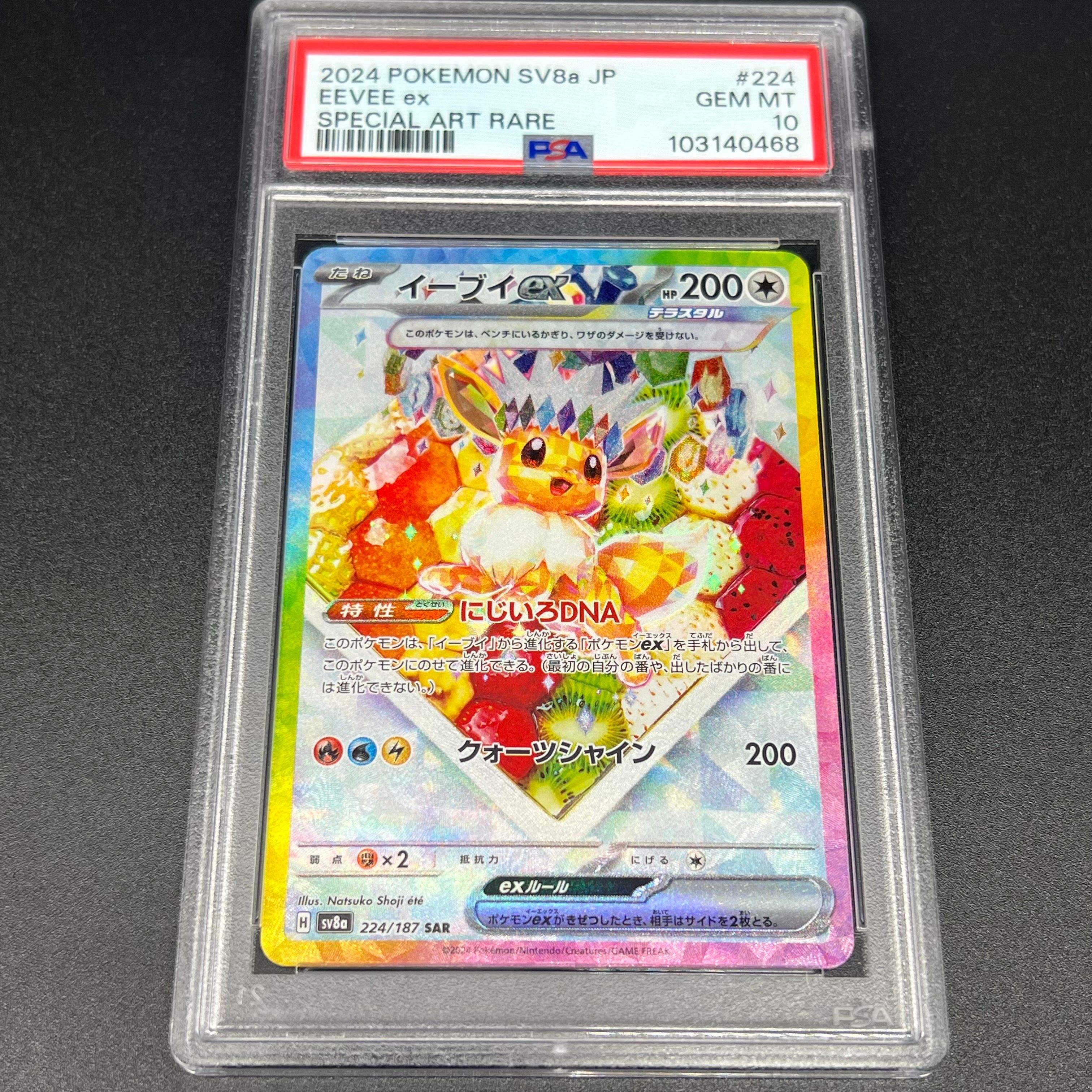 イーブイex SAR [SV8a 224/187](ハイクラスパック「テラスタルフェスex」)