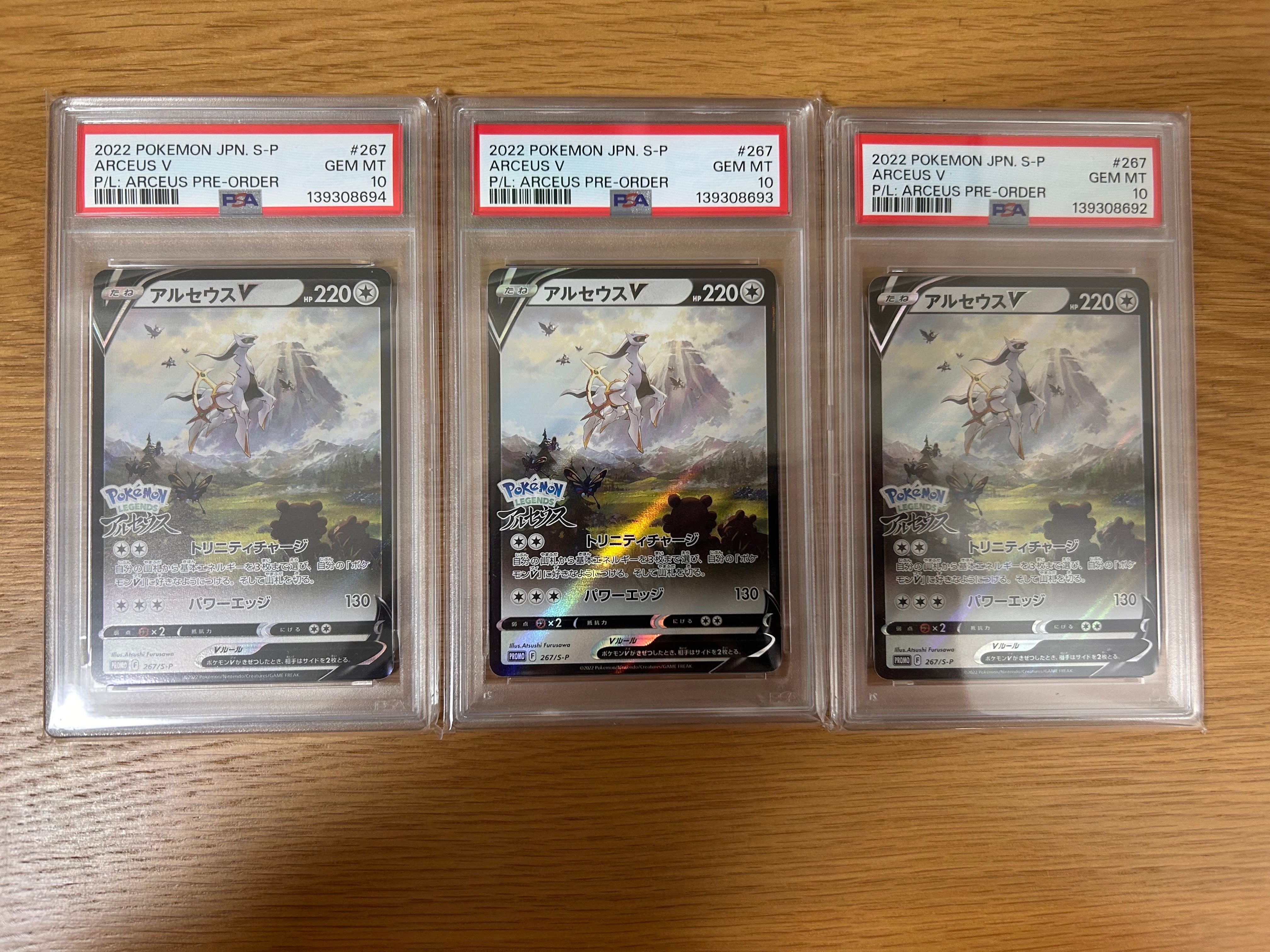 アルセウスV: プロモ[S-P 267](プロモーションカード「S-P」)