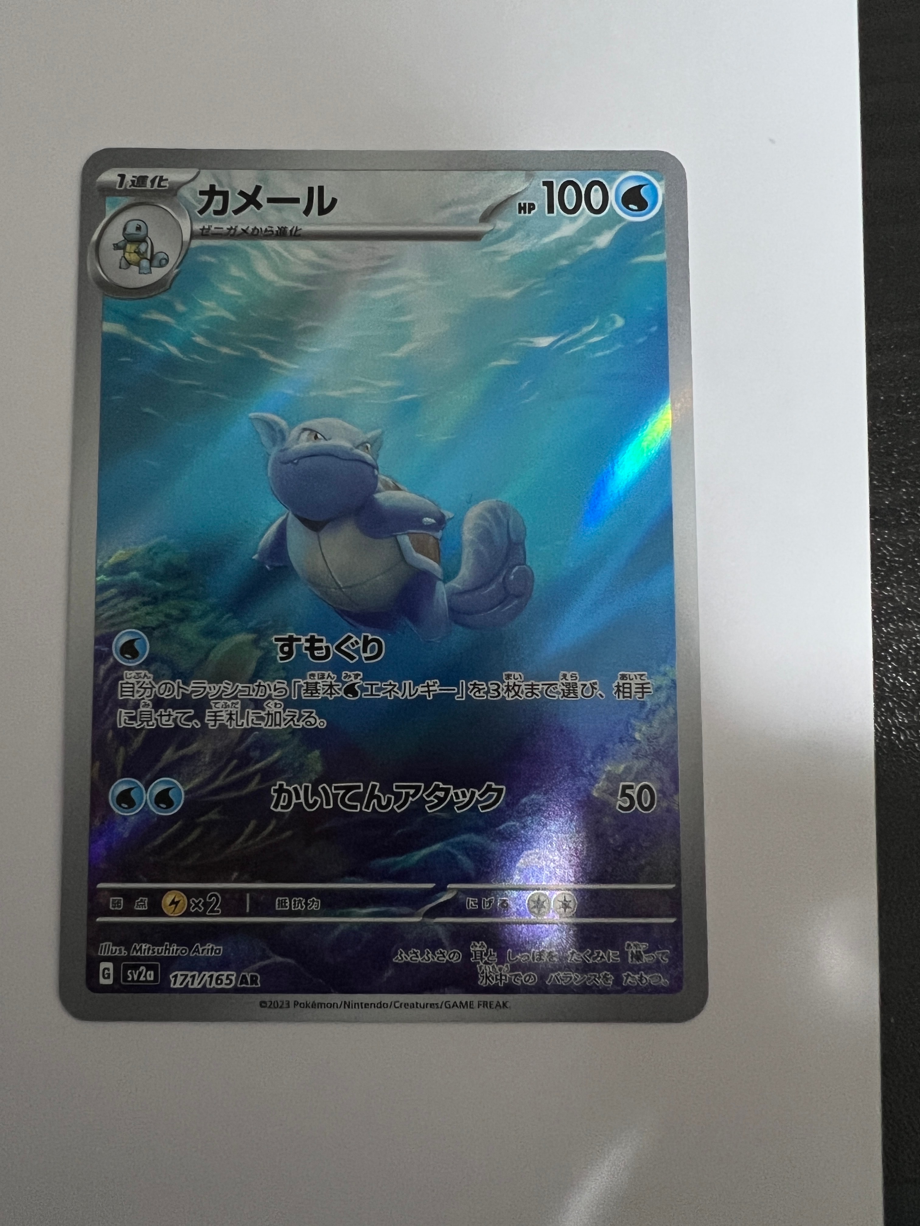 カメール AR[SV2a 171/165](強化拡張パック「ポケモンカード151」)