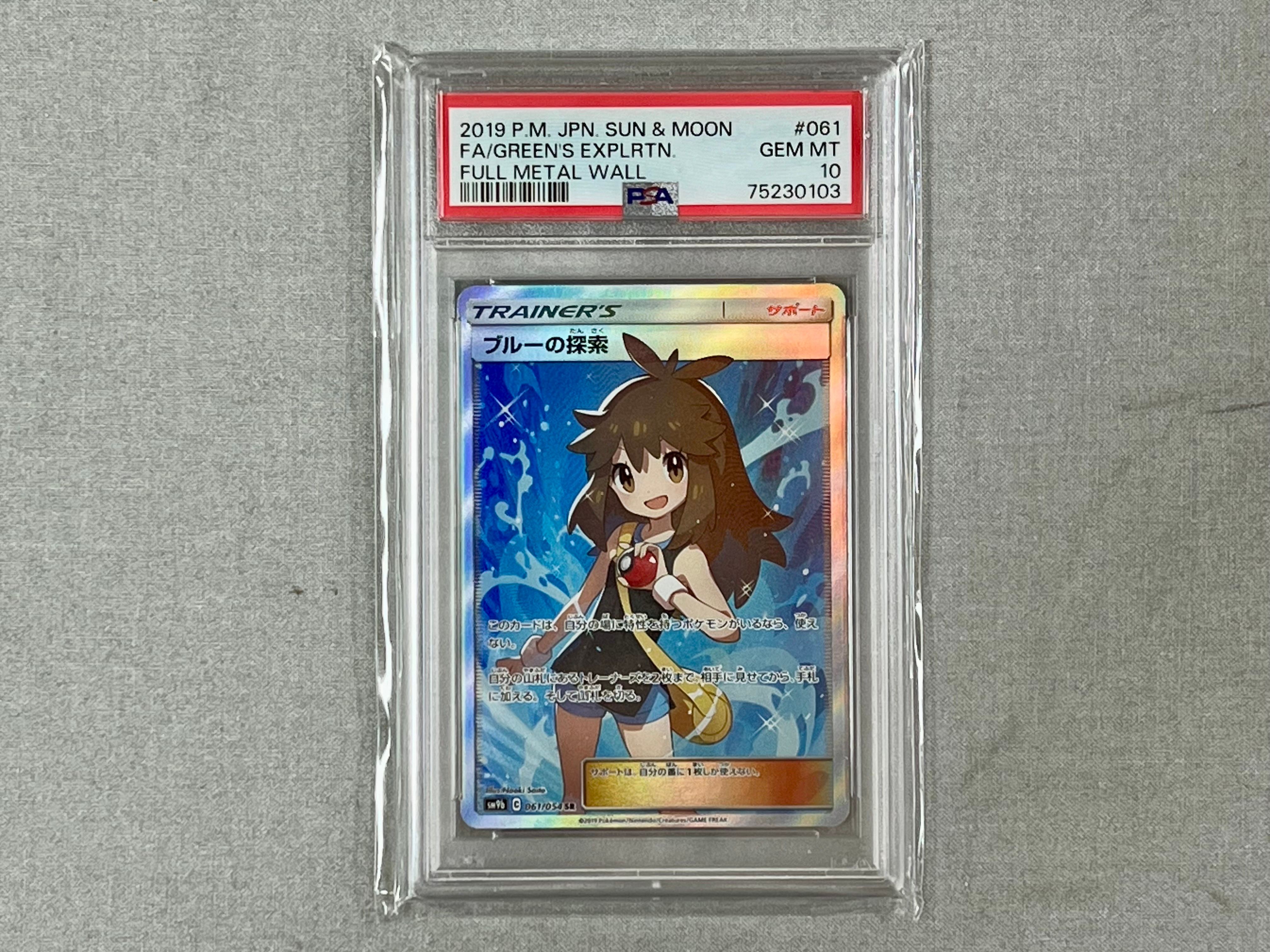 ブルーの探索 SR[SM9b 061/054](強化拡張パック「フルメタルウォール」)