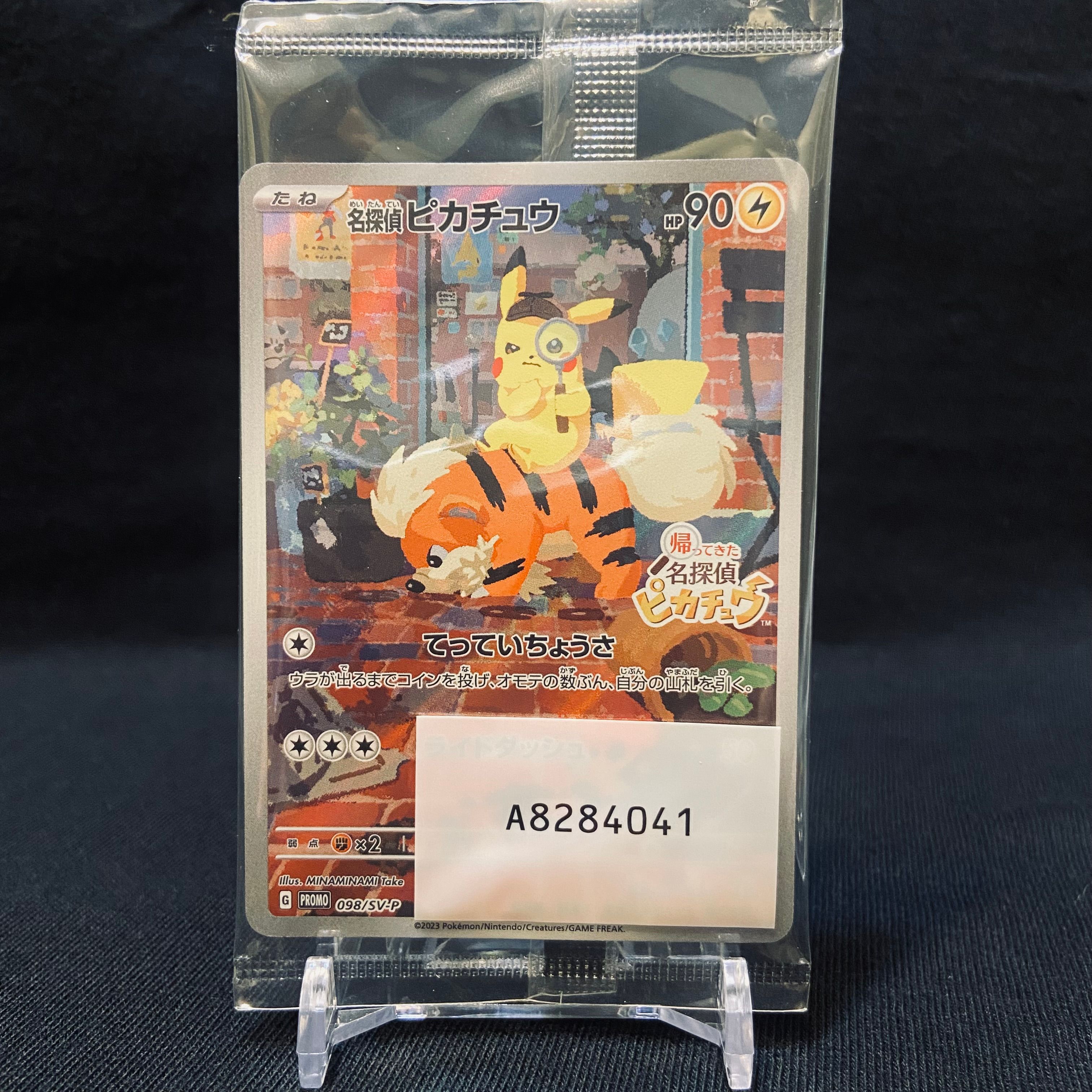 名探偵ピカチュウ: プロモ [SV-P 098](プロモーションカード「SV-P」)
