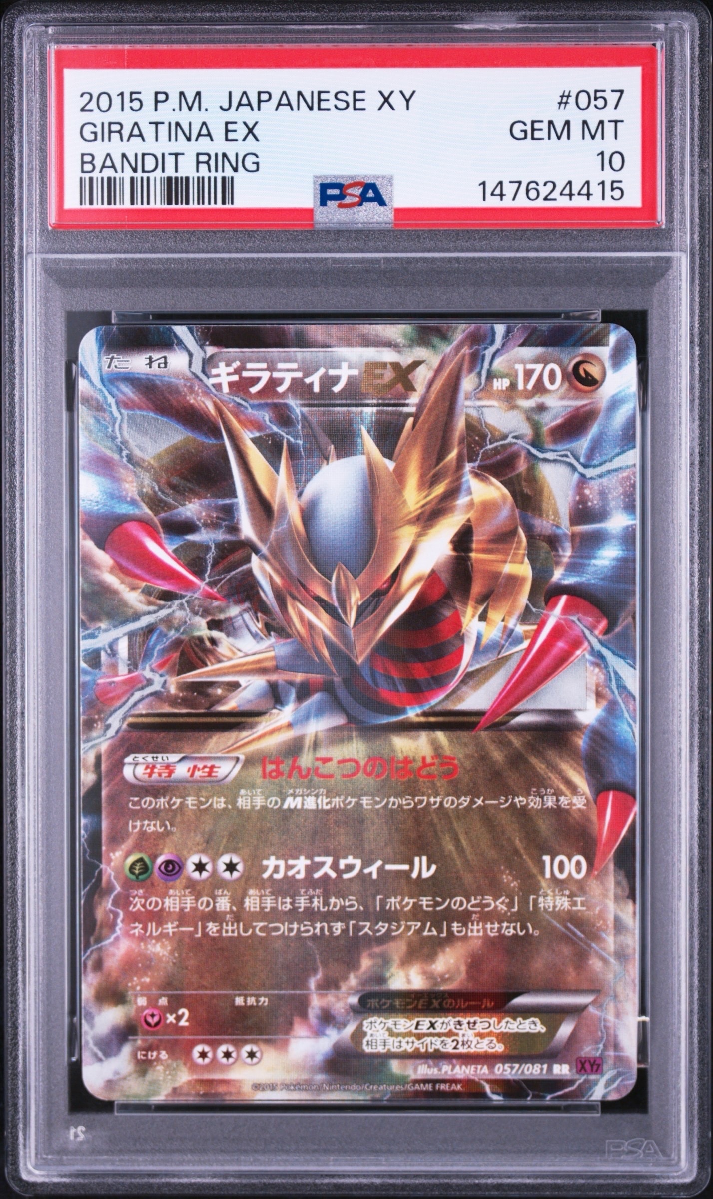 PSA10】MギャラドスEX RR [XY9 019/080](拡張パック「破天の怒り」) 1
