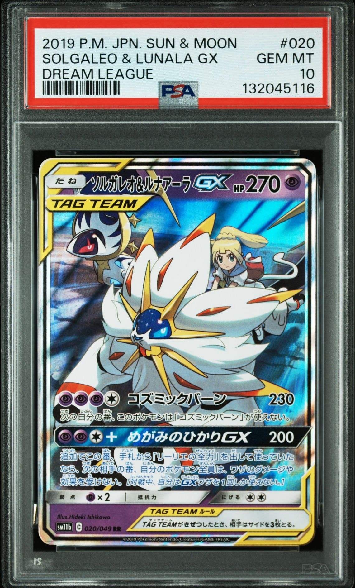 ソルガレオ&ルナアーラGX (リーリエ) RR[SM11b 020/049](強化拡張パック「ドリームリーグ」)