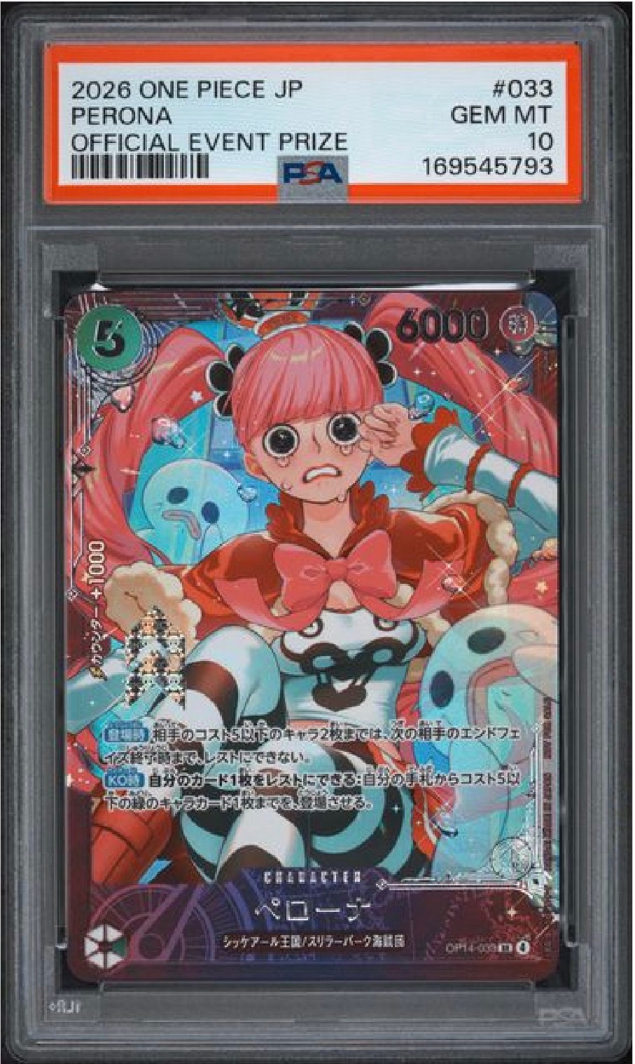 【未開封】ペローナ OP14-033 エクストラグランドバトル上位賞 2枚セット PSA10】ペローナ SR :上位記念品​ [OP14-033](プロモーションカード