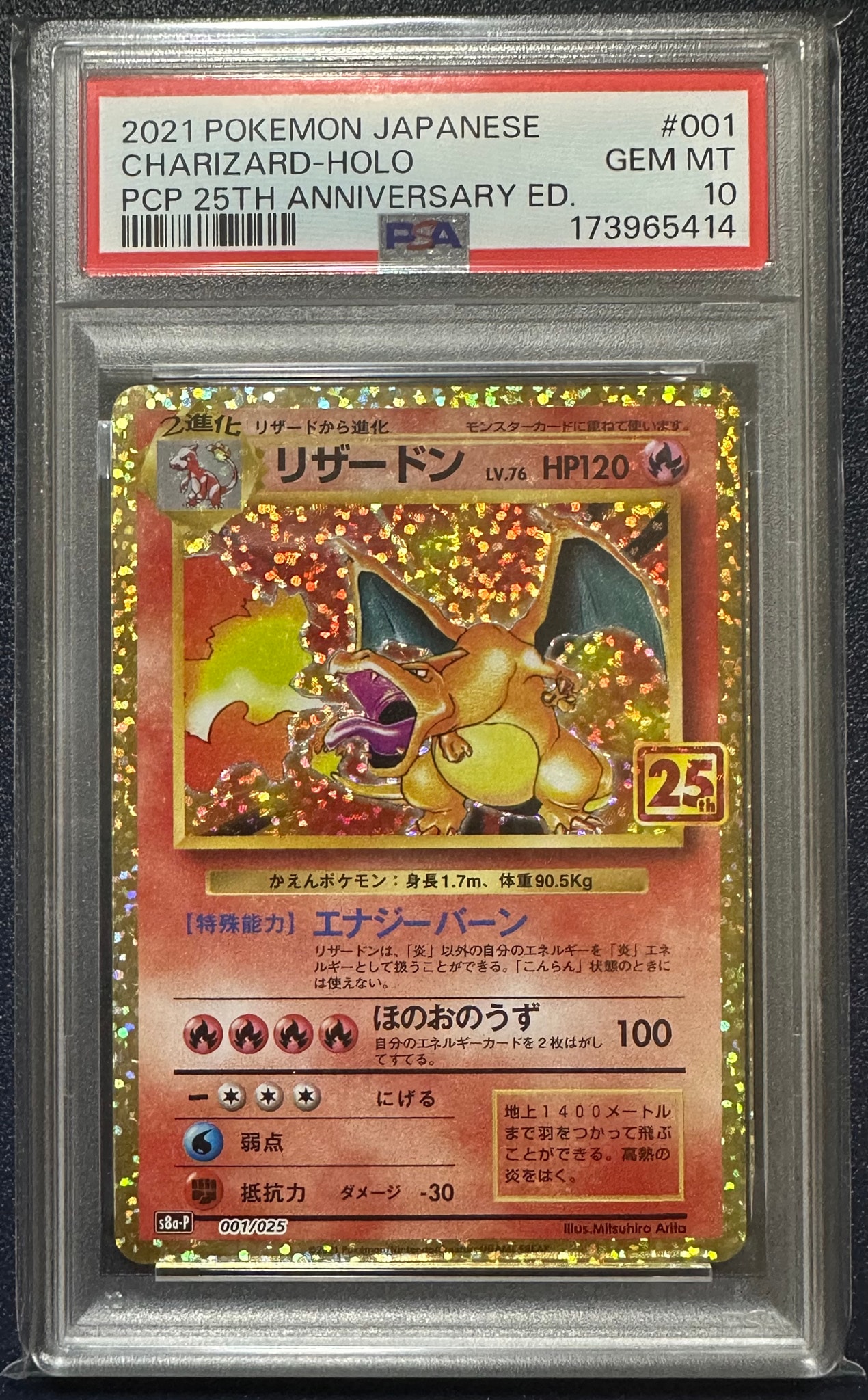 PSA10】リザードン: プロモ[S8a-P 001/025](プロモカードパック 25th