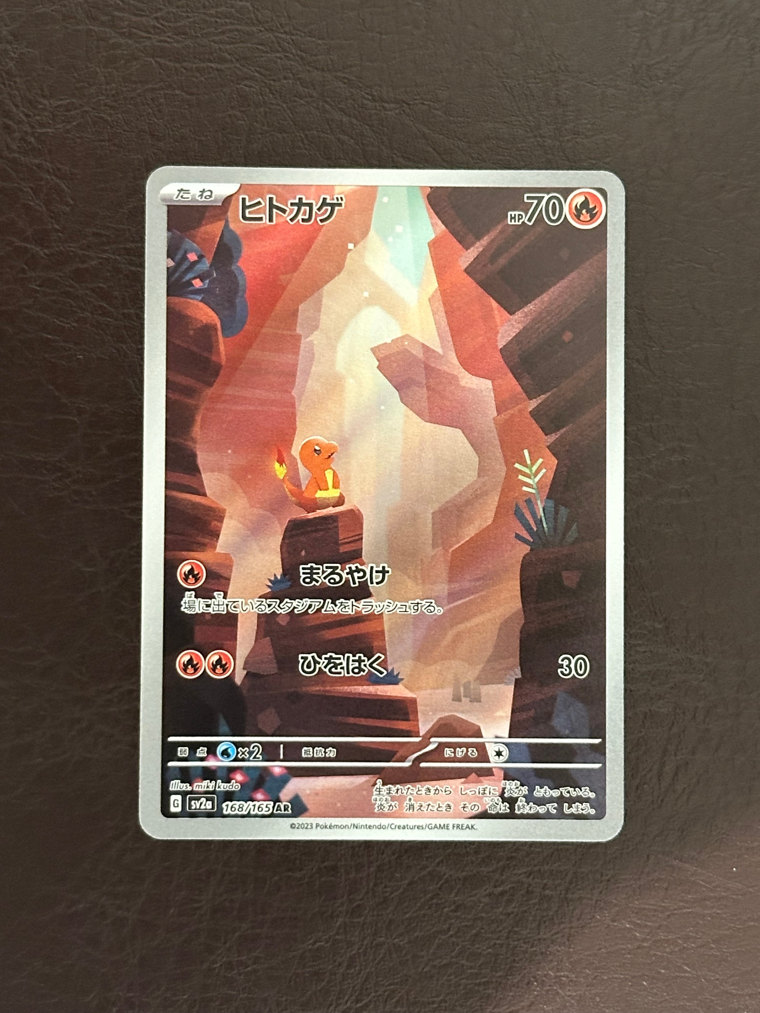 ヒトカゲ AR[SV2a 168/165](強化拡張パック「ポケモンカード151」)