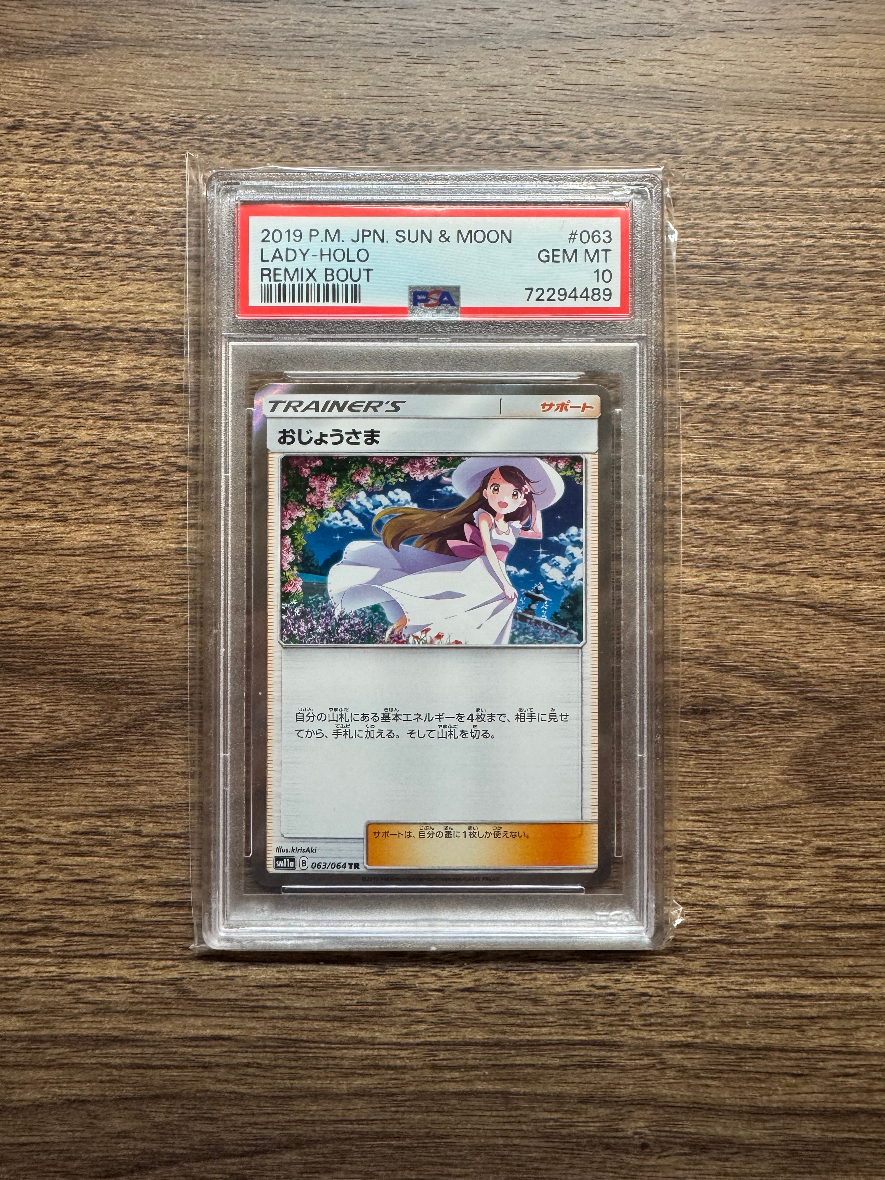 おじょうさま TR[sm11a 063/064](強化拡張パック「リミックスバウト」)