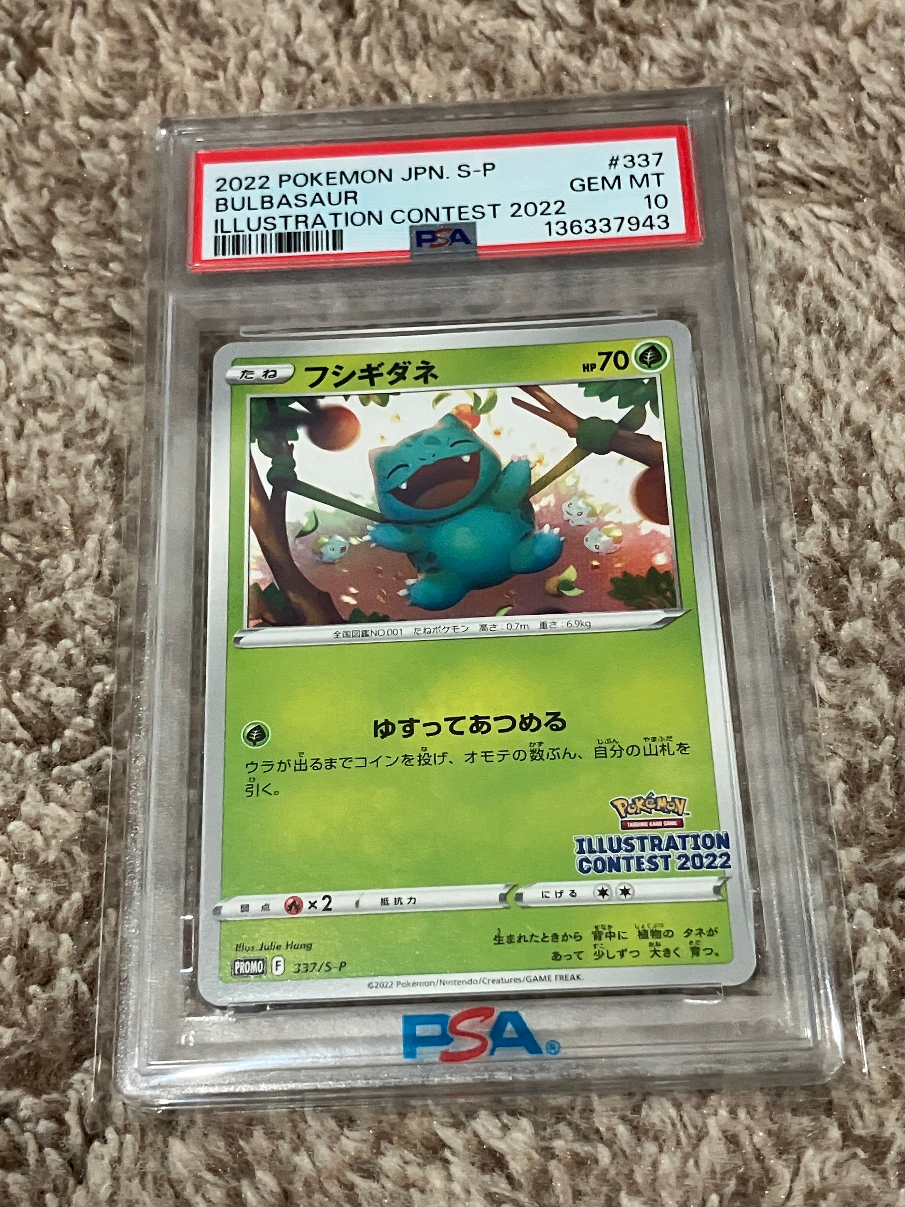 フシギダネプロモ[PROMO337 S-P](プロモーションカード「ポケモンセンター・ポケモンストア・ポケモンセンターオンライン2000円以上購入特典」)