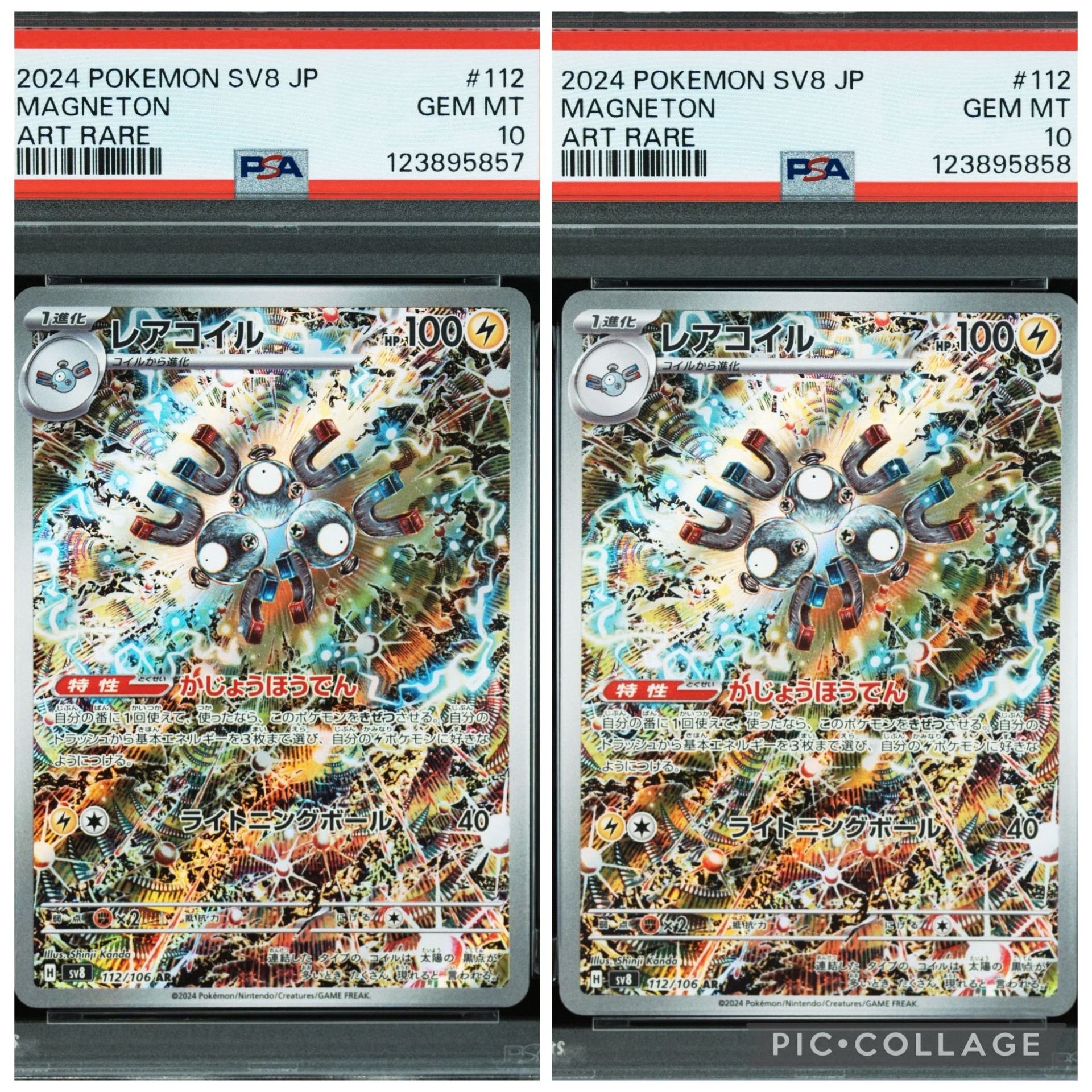 レアコイル AR [SV8 112/106](拡張パック「超電ブレイカー」)