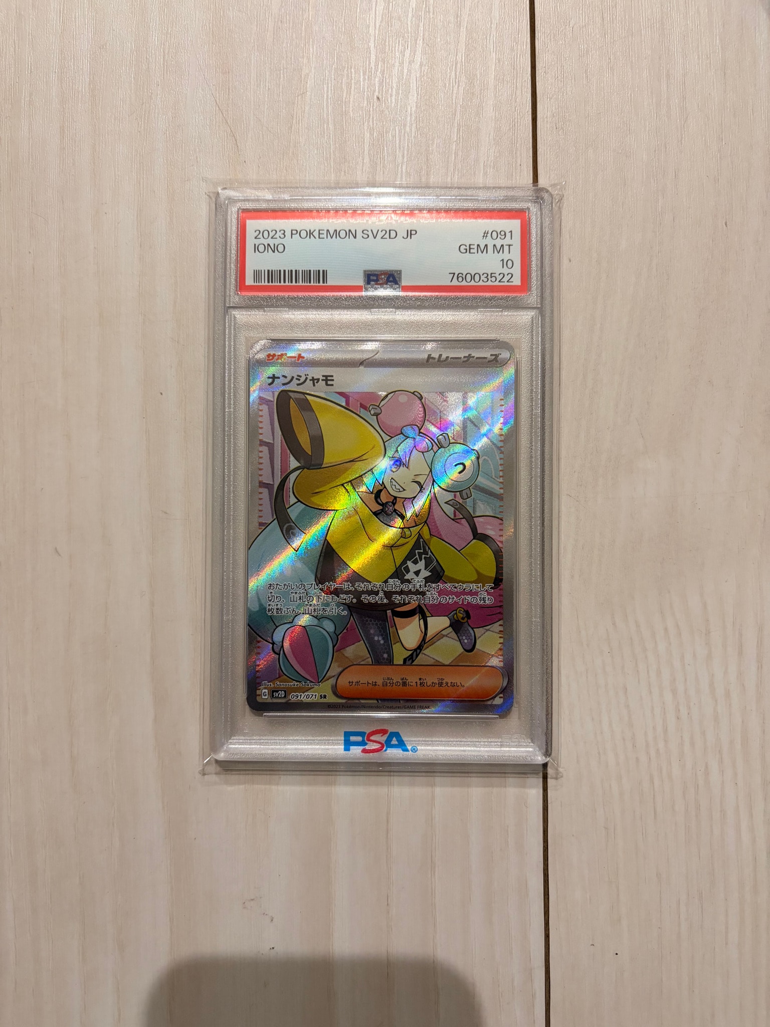 PSA10】ナンジャモ SR[SV2D 091/071](拡張パック「クレイバースト」) 1