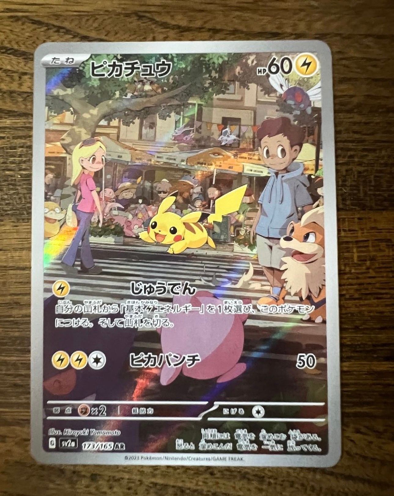 ピカチュウ AR[SV2a 173/165](強化拡張パック「ポケモンカード151」)