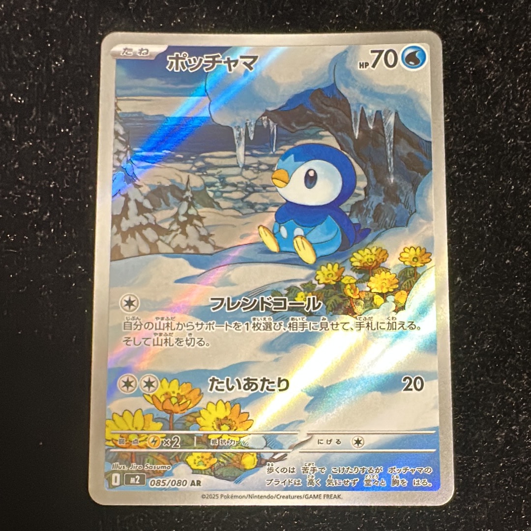 ポッチャマ AR [M2 085/080](拡張パック「インフェルノX」)