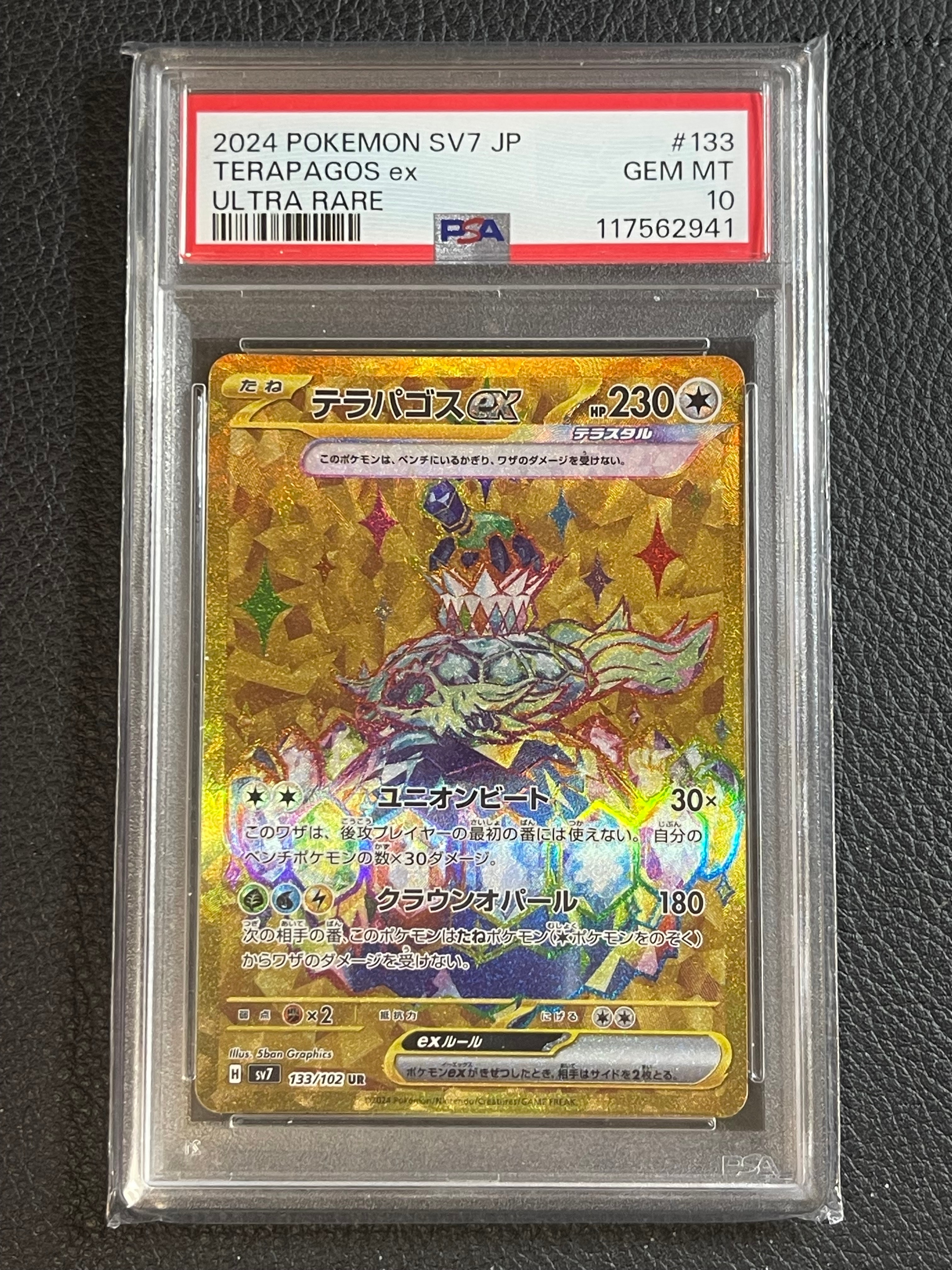 テラパゴスex UR [SV7 133/102](拡張パック「ステラミラクル」)の新品