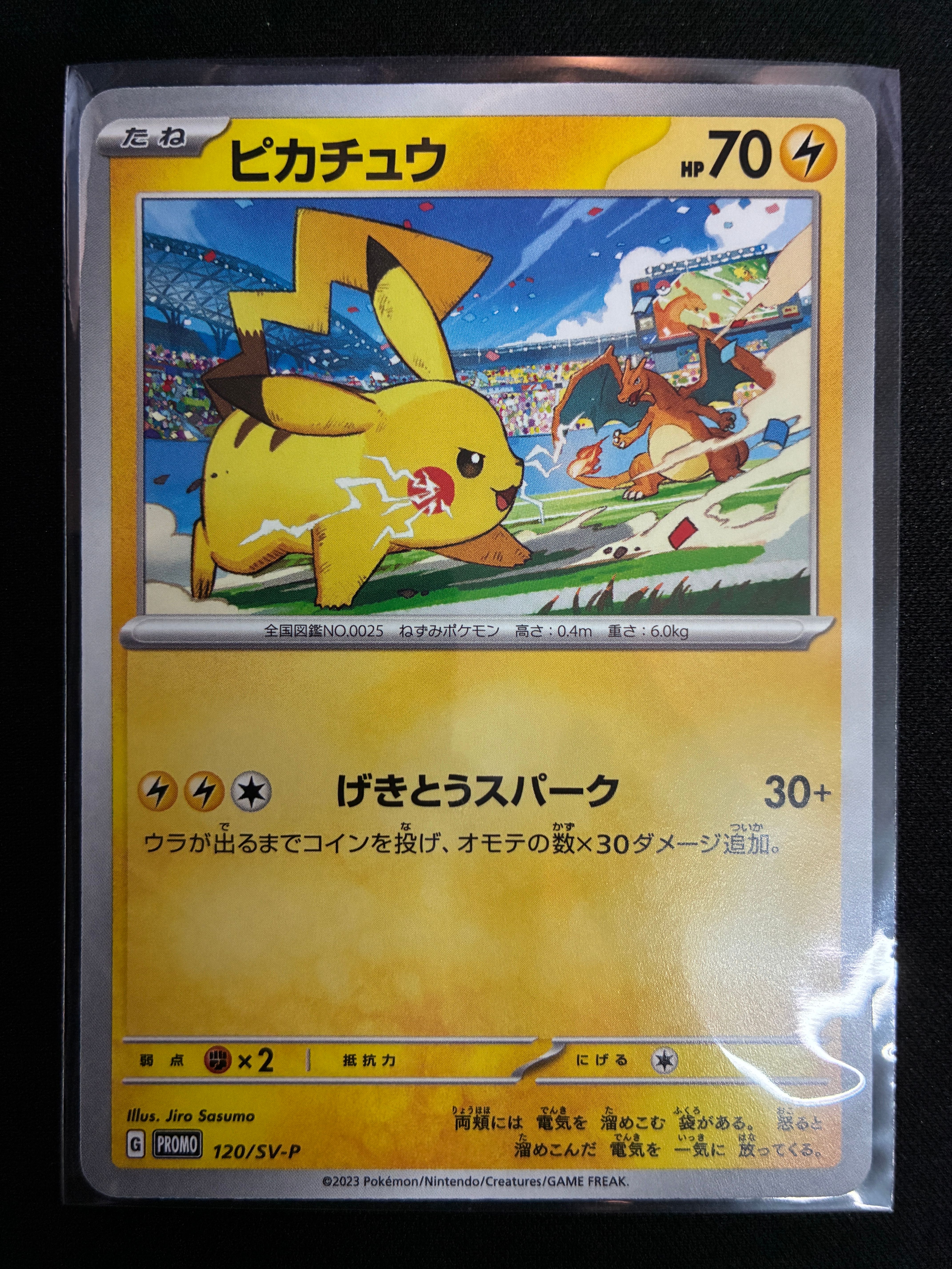 ピカチュウ(120/SV-P) | プロモ | ドラゴンスター | ポケモンカード