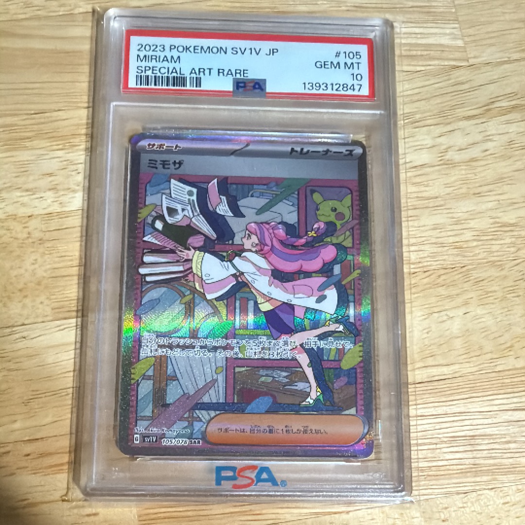 psa10】ミモザ SAR SV1V バイオレットex 105/078 【公式通販】 PSA10
