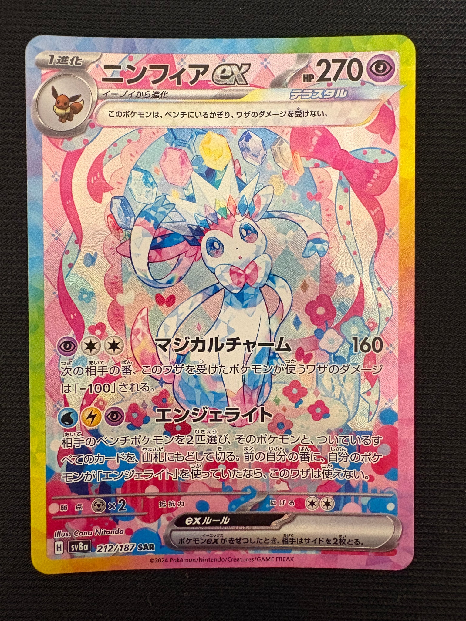 ニンフィアex SAR [SV8a 212/187](ハイクラスパック「テラスタルフェス