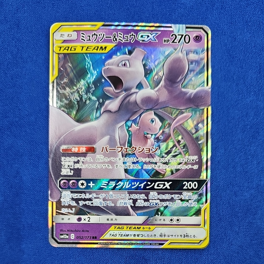 ミュウツー&ミュウGX RR [SM12a 052/173](ハイクラスパック「TAG TEAM