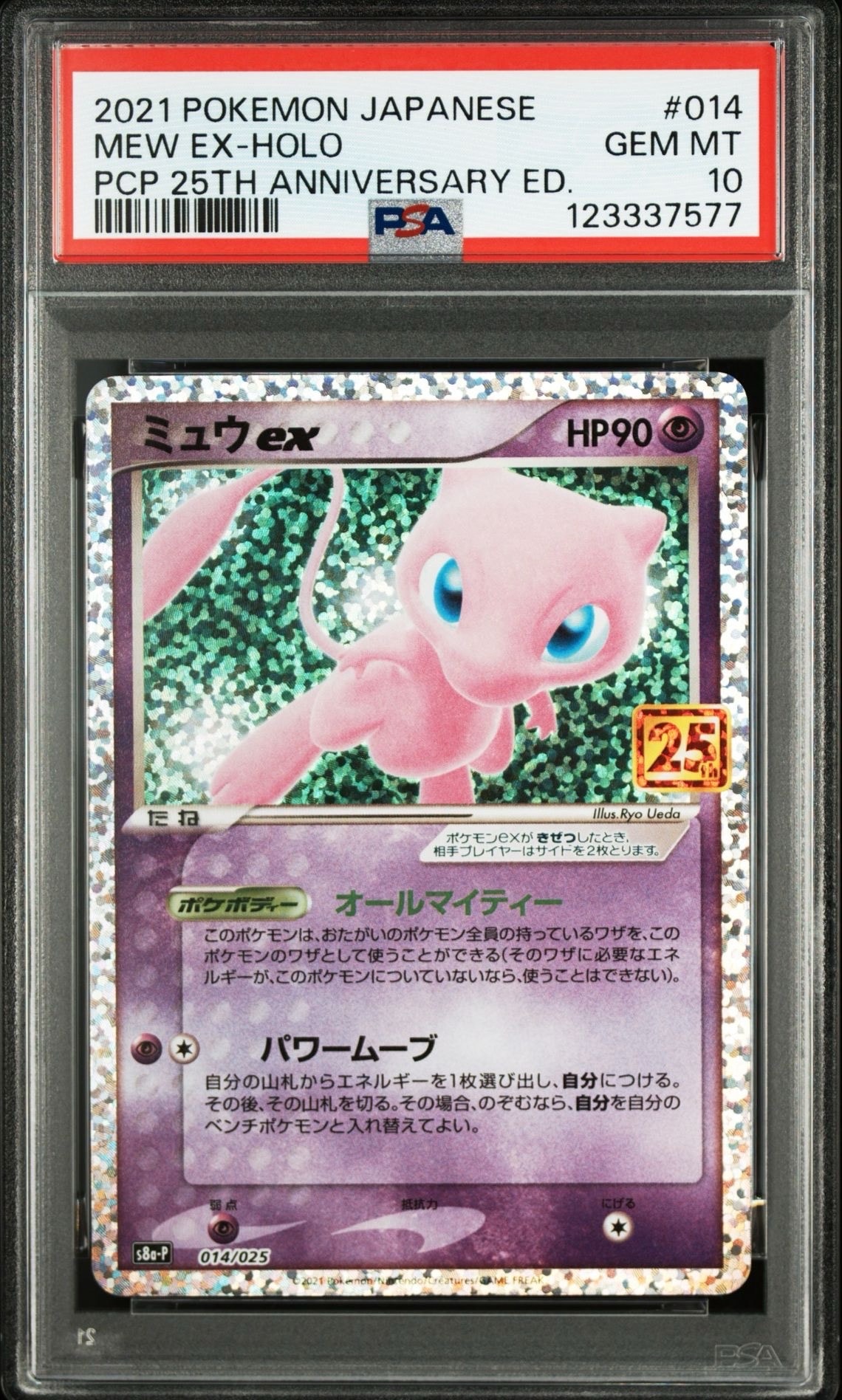 ミュウex: プロモ[S8a-P 014/025](プロモカードパック 25th ANNIVERSARY edition)