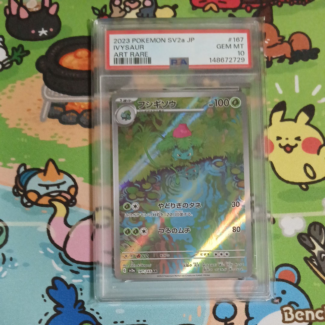 フシギソウ AR[SV2a 167/165](強化拡張パック「ポケモンカード151」)の