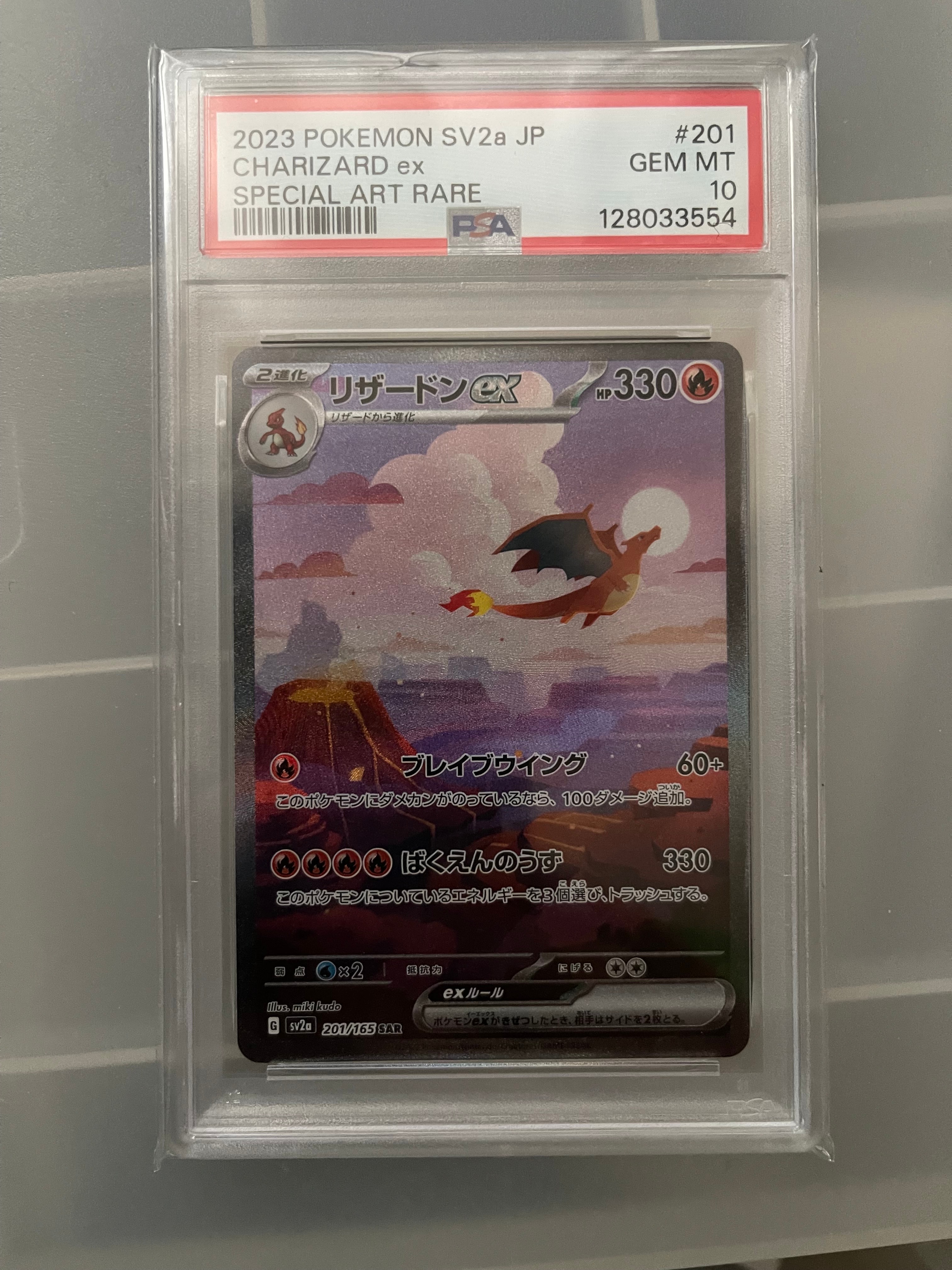 リザードンex SAR [SV2a 201/165](強化拡張パック「ポケモンカード151」)