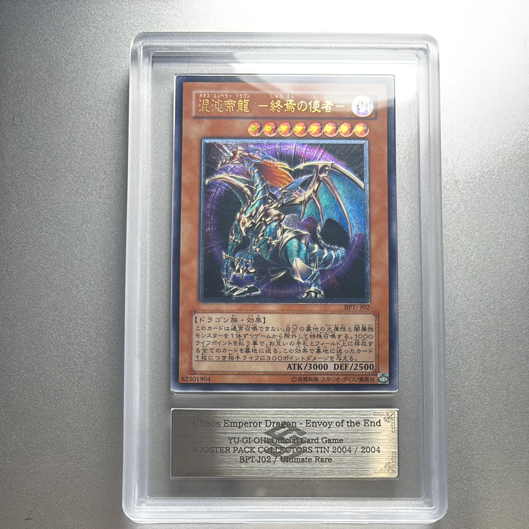PSA10】混沌帝龍 －終焉の使者－ UL[BPT-J02](コレクターズ ティン) 1