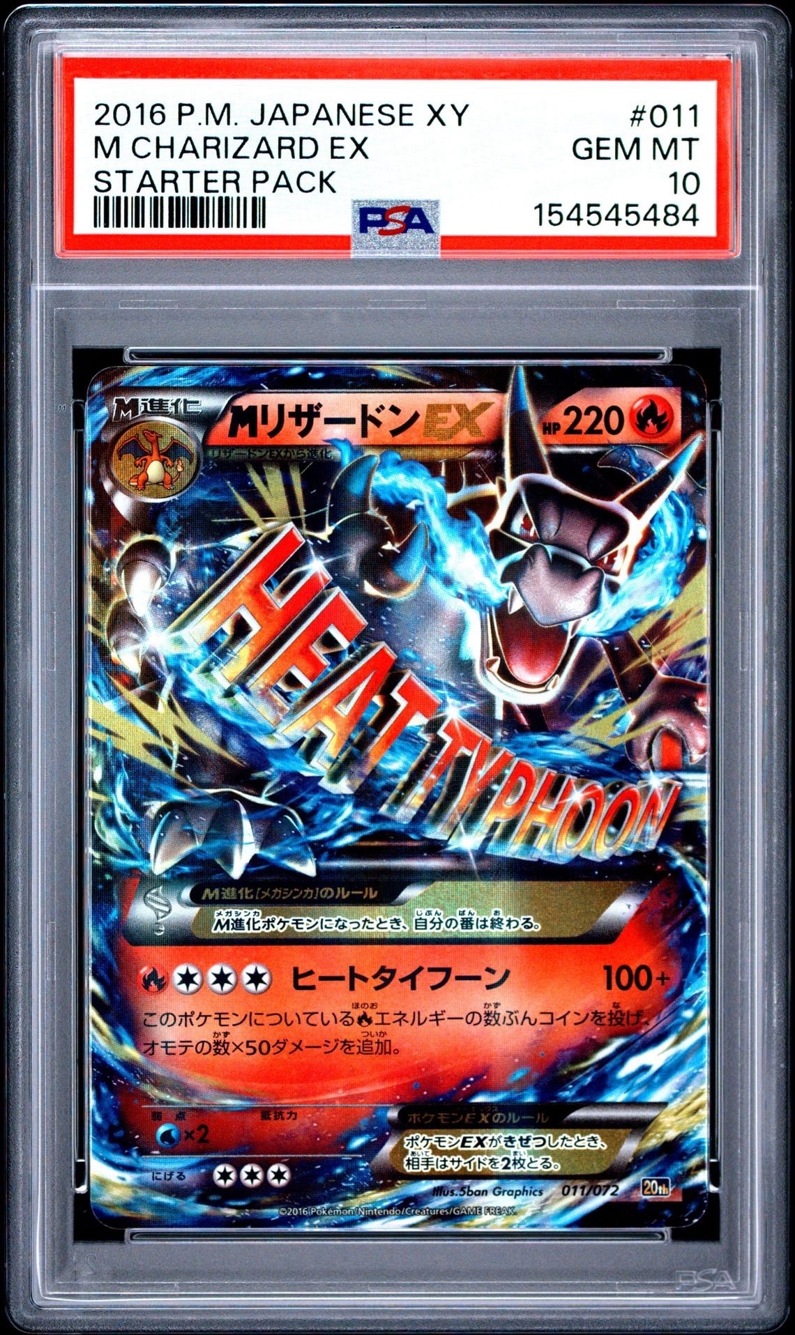 MリザードンEX[XY-20th 011/072](ポケットモンスターカードゲーム