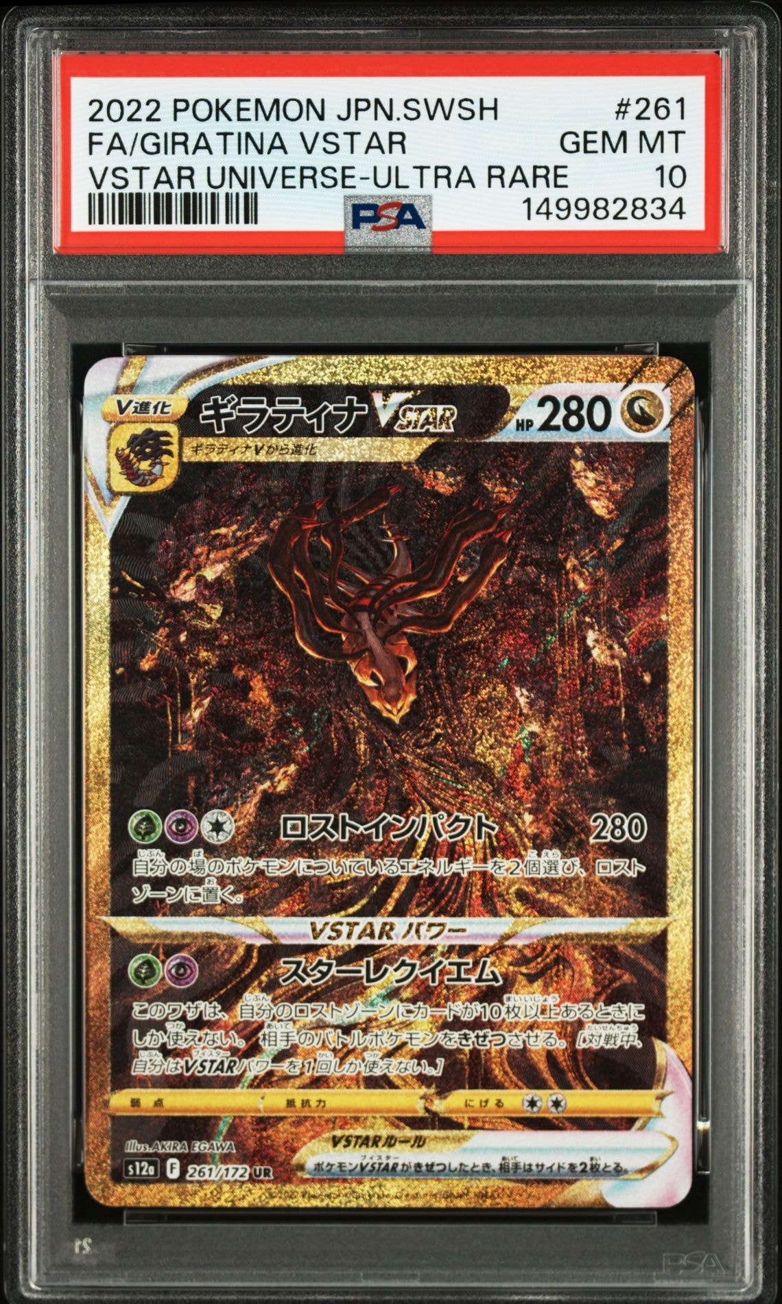 ギラティナVSTAR UR[s12a 261/172](ハイクラスパック「VSTARユニバース」)