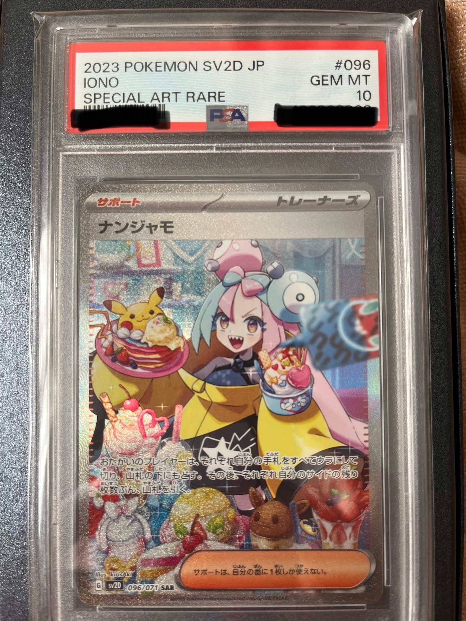 ナンジャモ SAR[SV2D 096/071](拡張パック「クレイバースト」)の新品