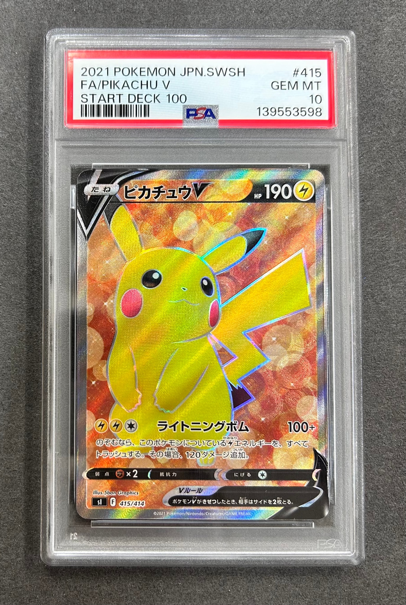 ピカチュウV [SI 415/414](スタートデッキ100)通販・買取・相場｜スニダン