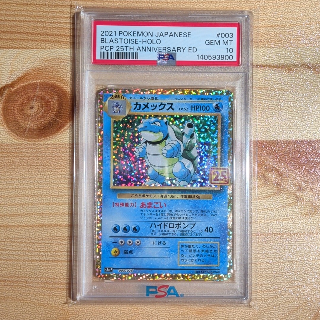 PSA10】カメックス: プロモ[S8a-P 003/025](プロモカードパック 25th