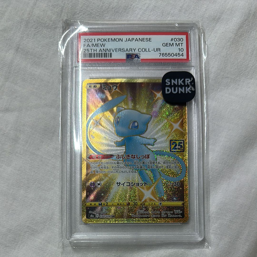 ミュウ ふしぎなしっぽ UR[S8a 030/028](拡張パック「25th ANNIVERSARY COLLECTION」)