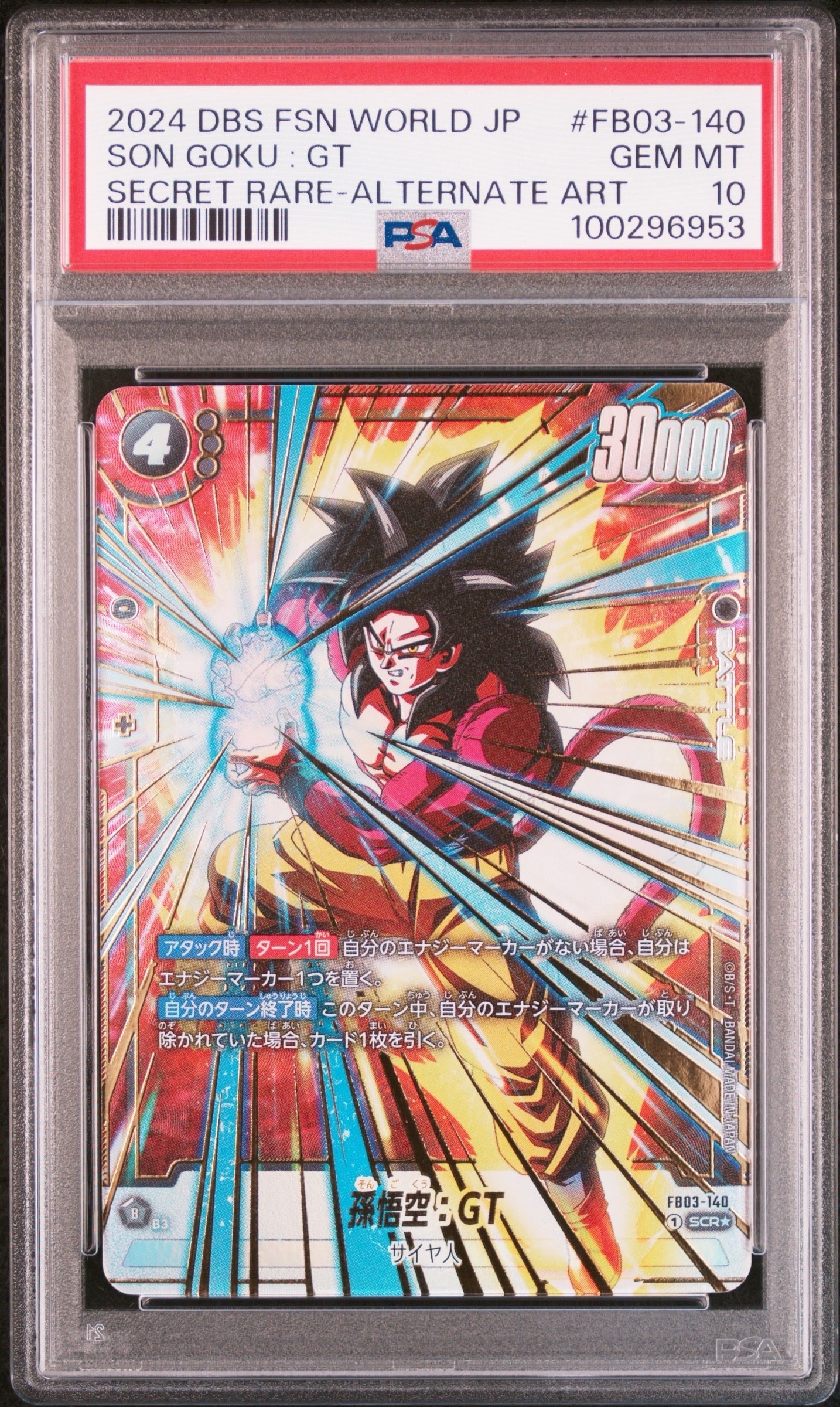 PSA10】孫悟空：GT SCR☆ [FB03-140](フュージョンワールド