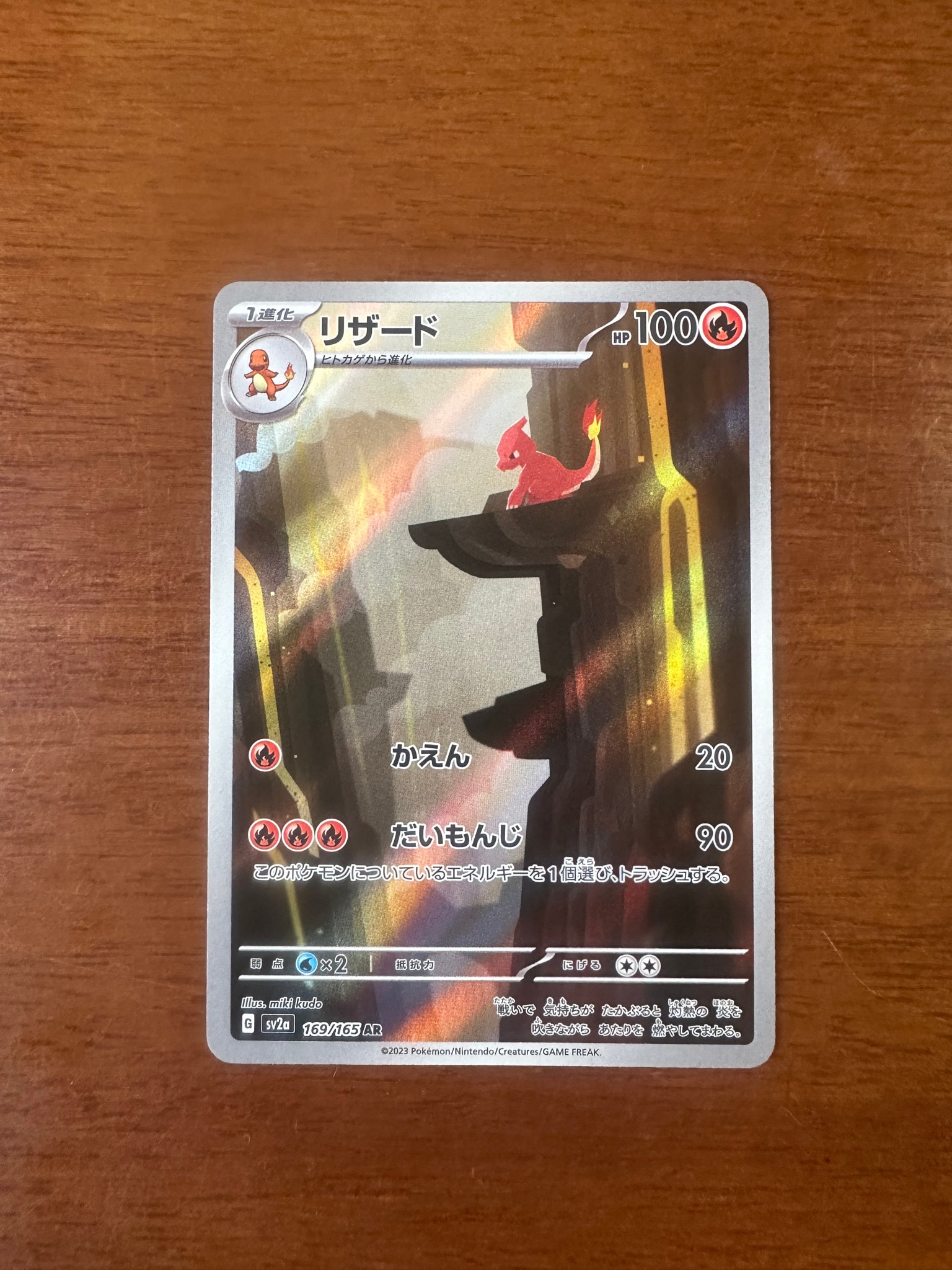 リザード AR[SV2a 169/165](強化拡張パック「ポケモンカード151」)通販