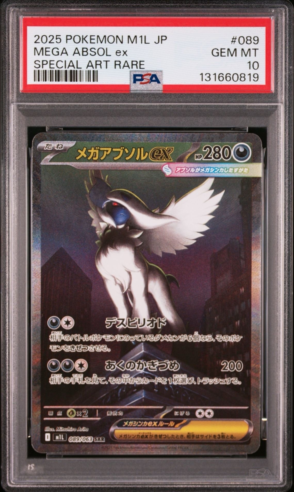 メガアブソルex SAR [M1L 089/063](拡張パック「メガブレイブ」)