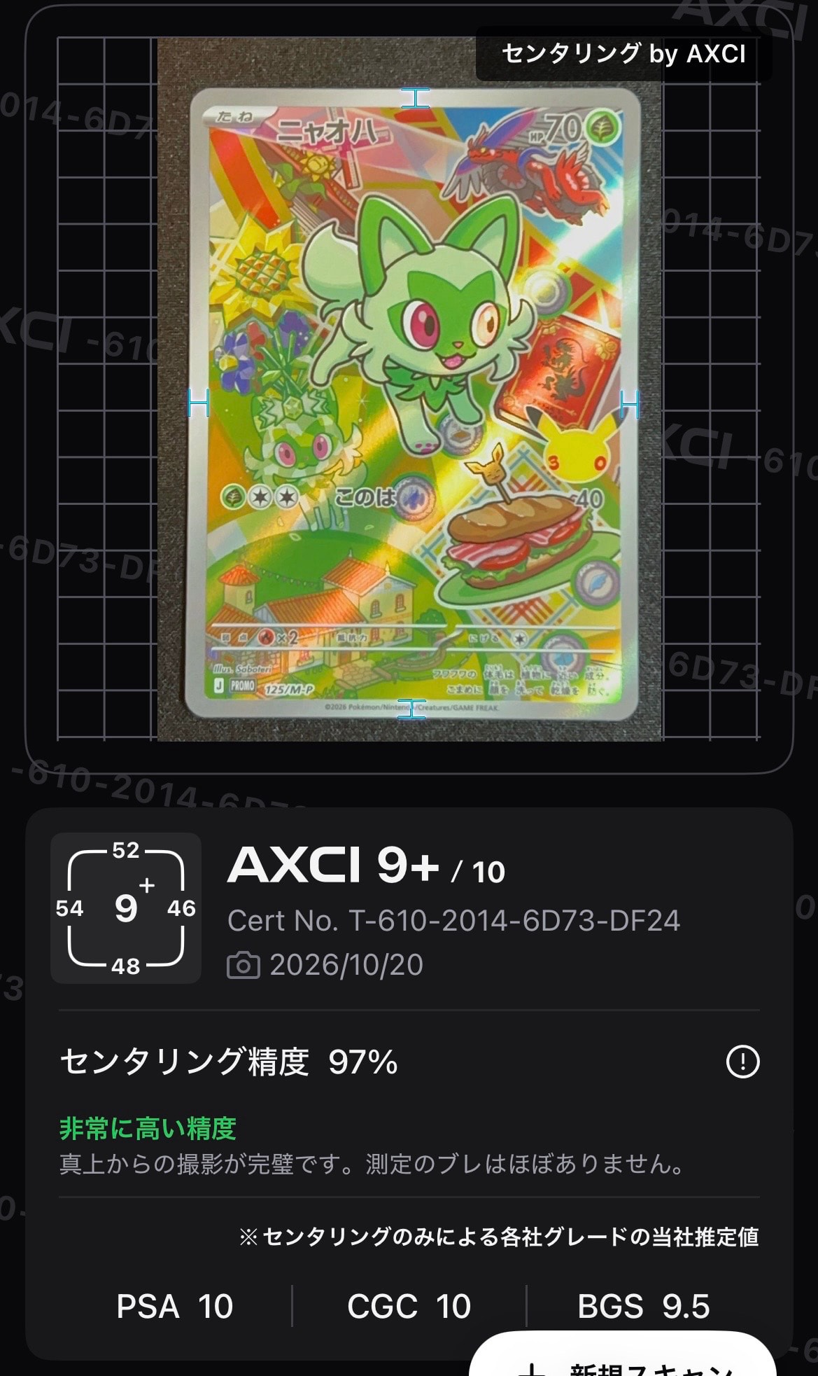 ニャオハ プロモ :開封済 [125/M-P](30th CELEBRATION カードセット(御三家)「ニャオハ・ホゲータ・クワッス」)