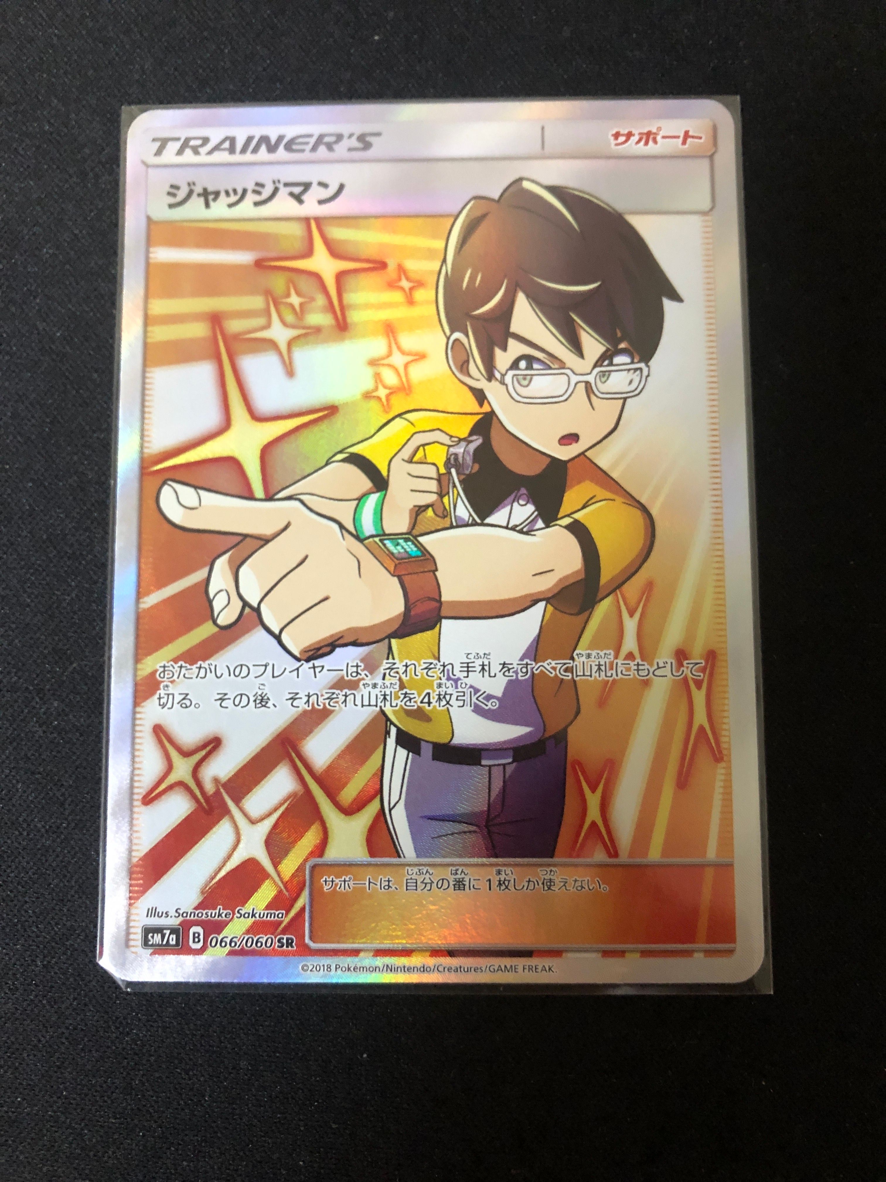 ジャッジマン SR[SM7a 066/060](拡張パック「迅雷スパーク」)の新品